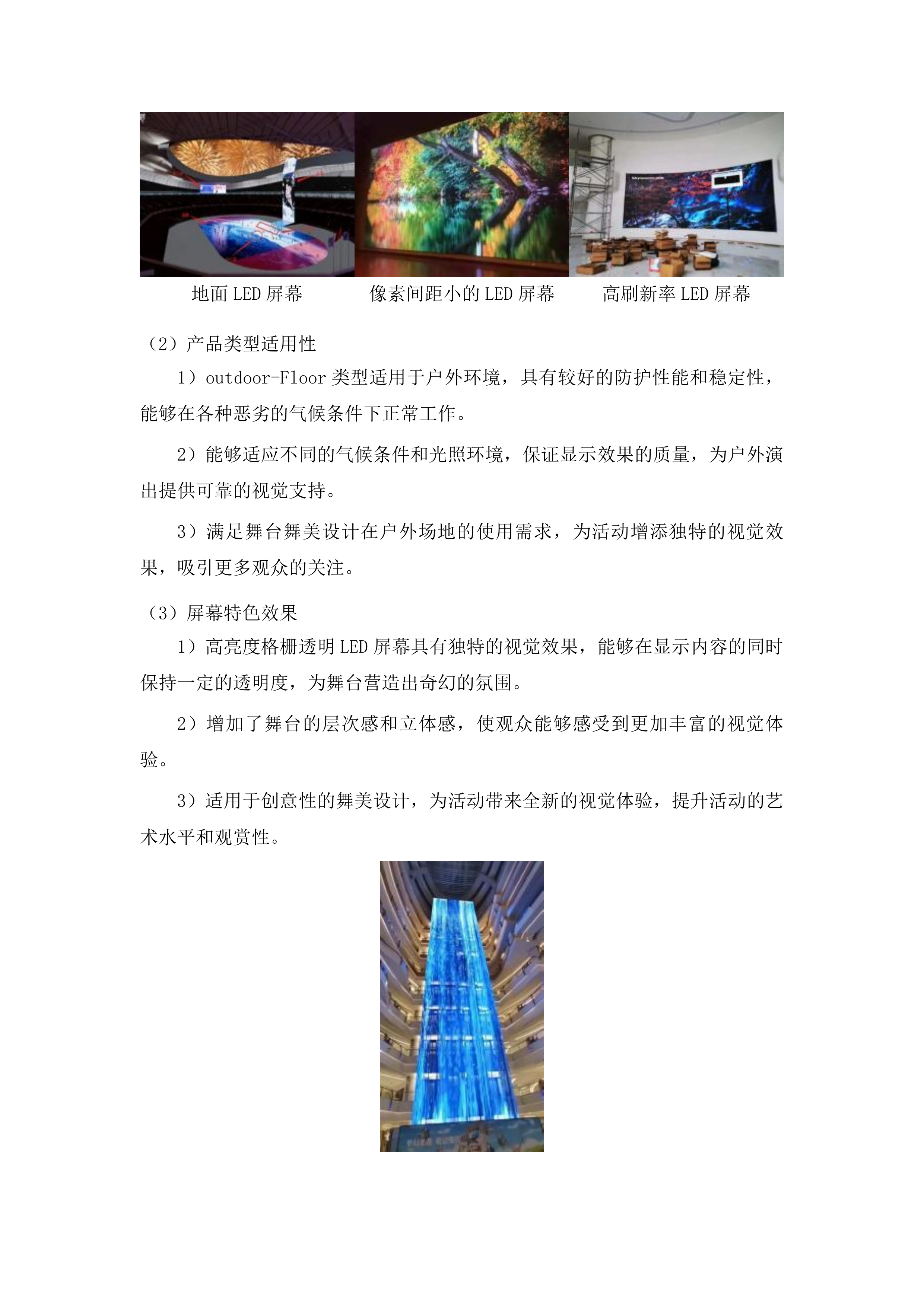 2025年“奔跑吧少年”全国青少年阳光体育大会开、闭幕式舞台舞美项目投标方案.docx 第9页