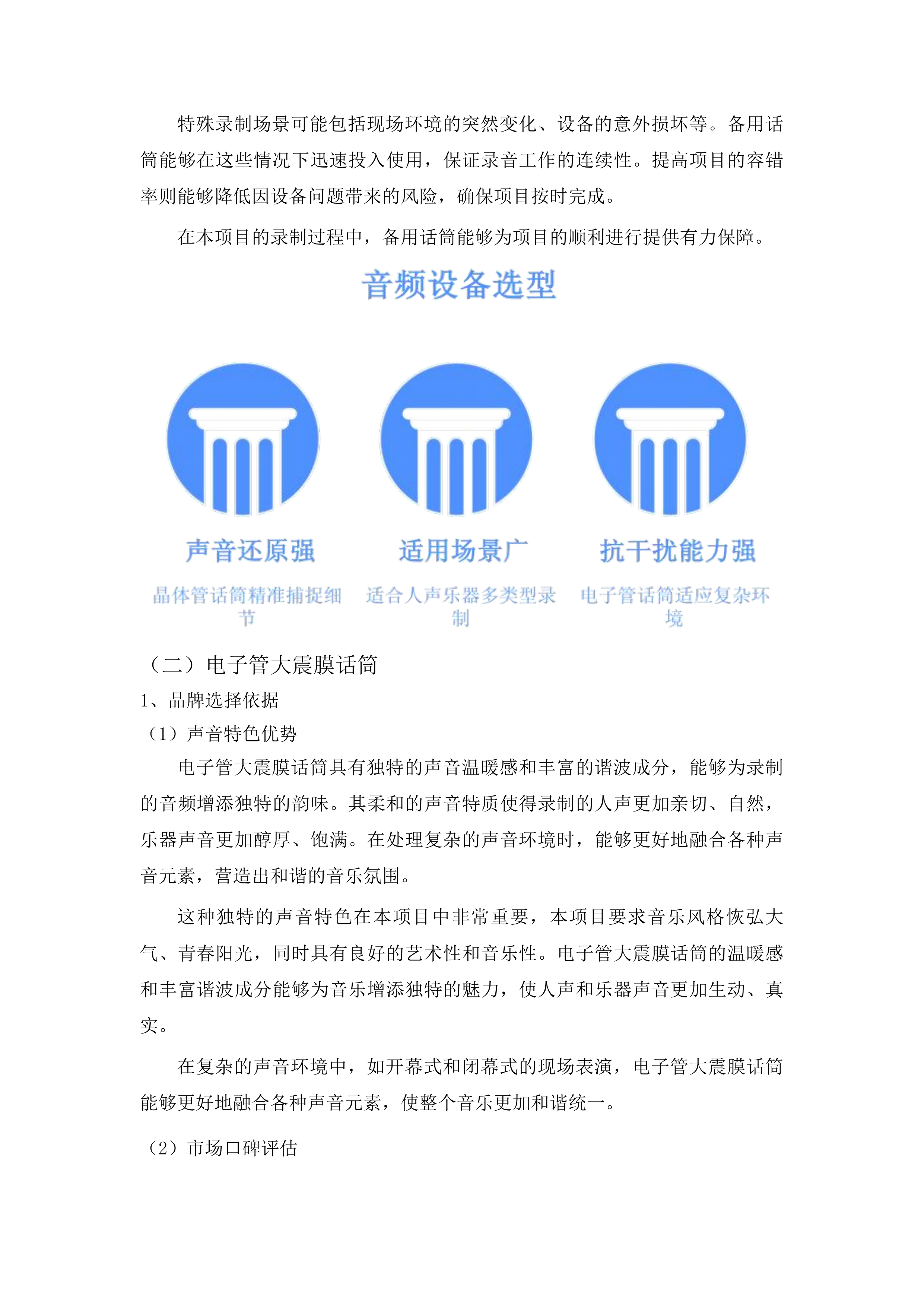 2025年“奔跑吧少年”全国青少年阳光体育大会开、闭幕式音乐项目投标方案.docx 第8页