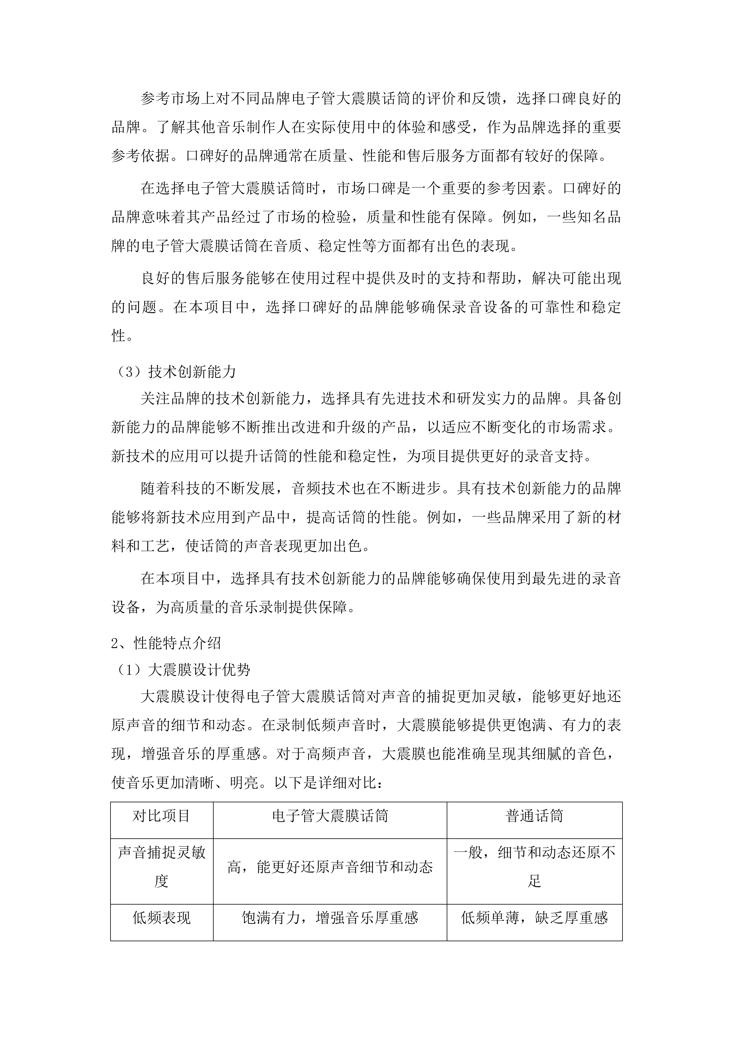 2025年“奔跑吧少年”全国青少年阳光体育大会开、闭幕式音乐项目投标方案.docx 第9页