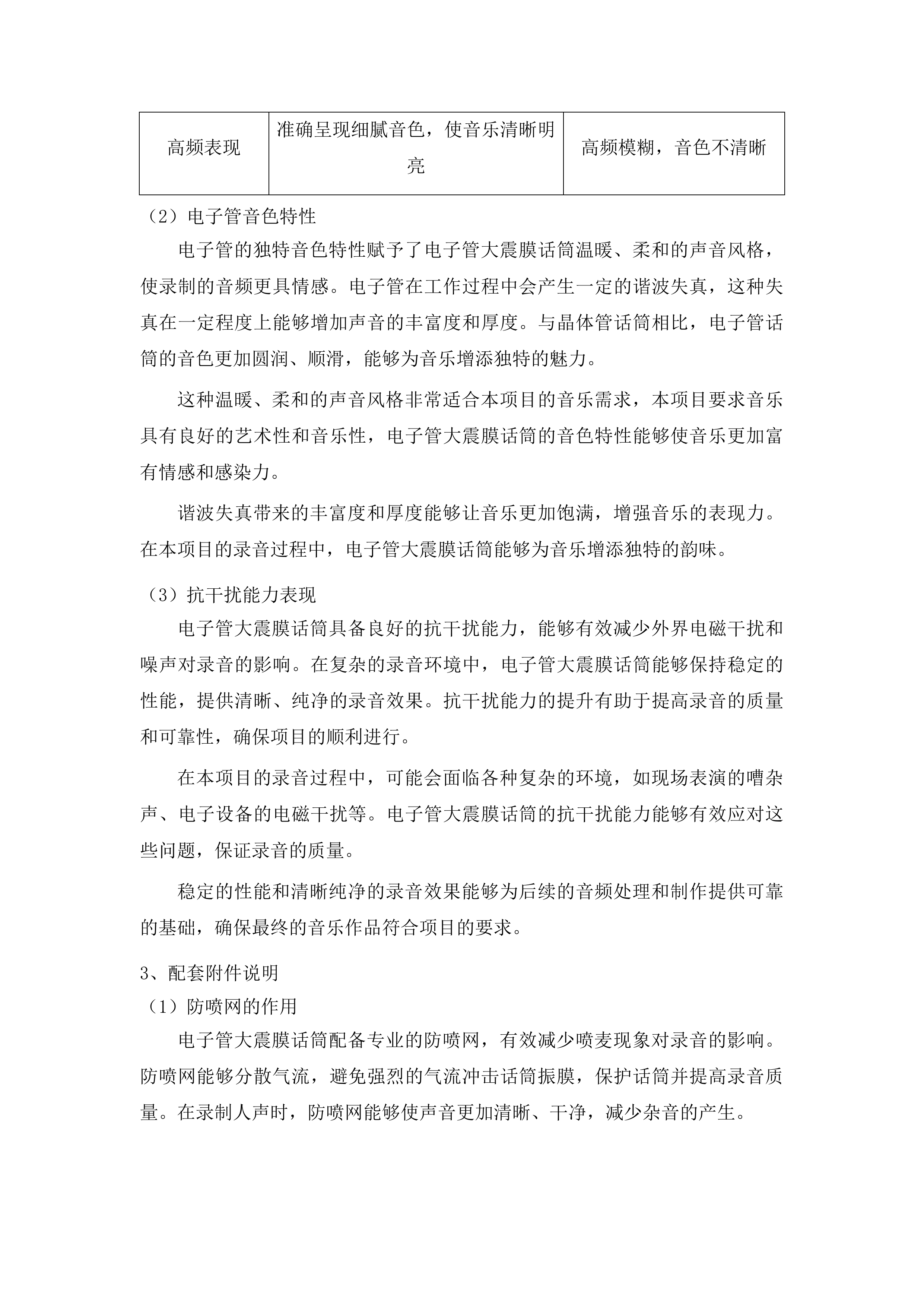 2025年“奔跑吧少年”全国青少年阳光体育大会开、闭幕式音乐项目投标方案.docx 第10页