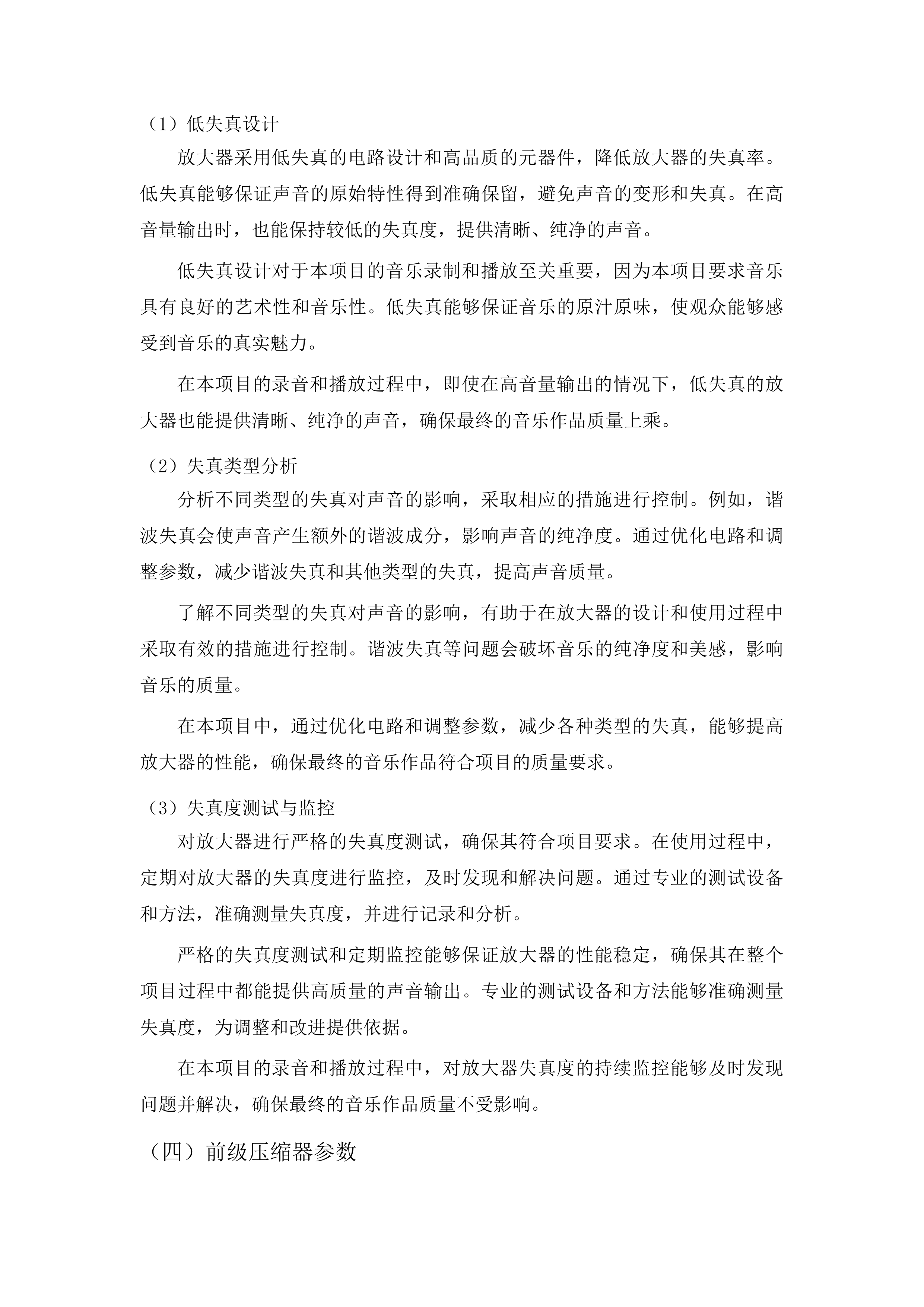 2025年“奔跑吧少年”全国青少年阳光体育大会开、闭幕式音乐项目投标方案.docx 第15页