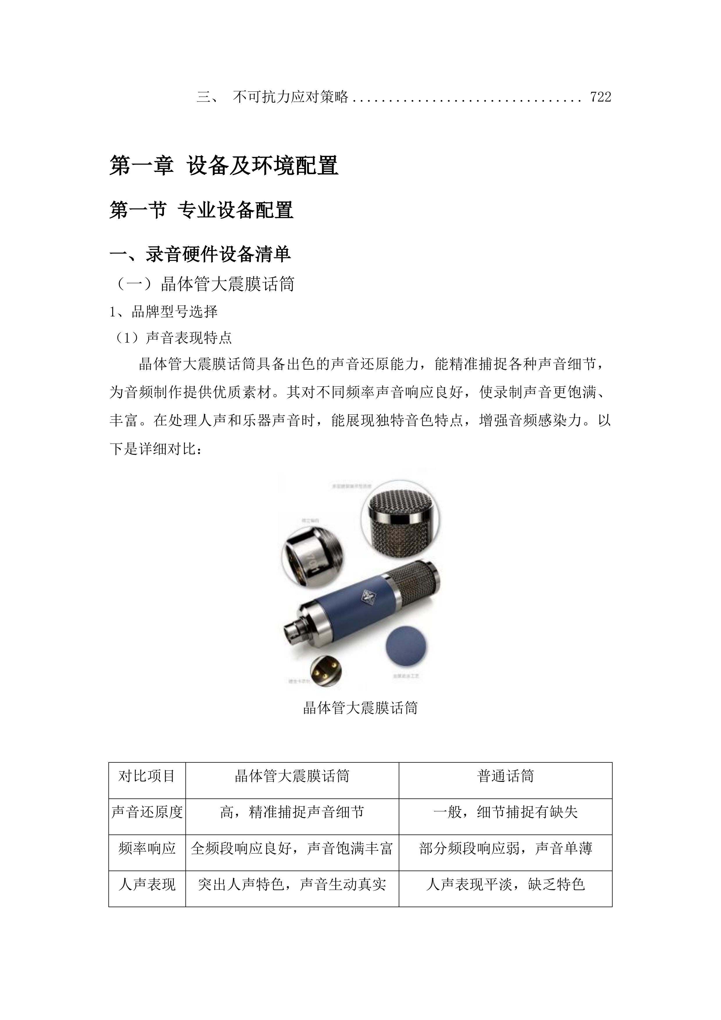 2025年“奔跑吧少年”全国青少年阳光体育大会开、闭幕式音乐项目投标方案.docx 第4页