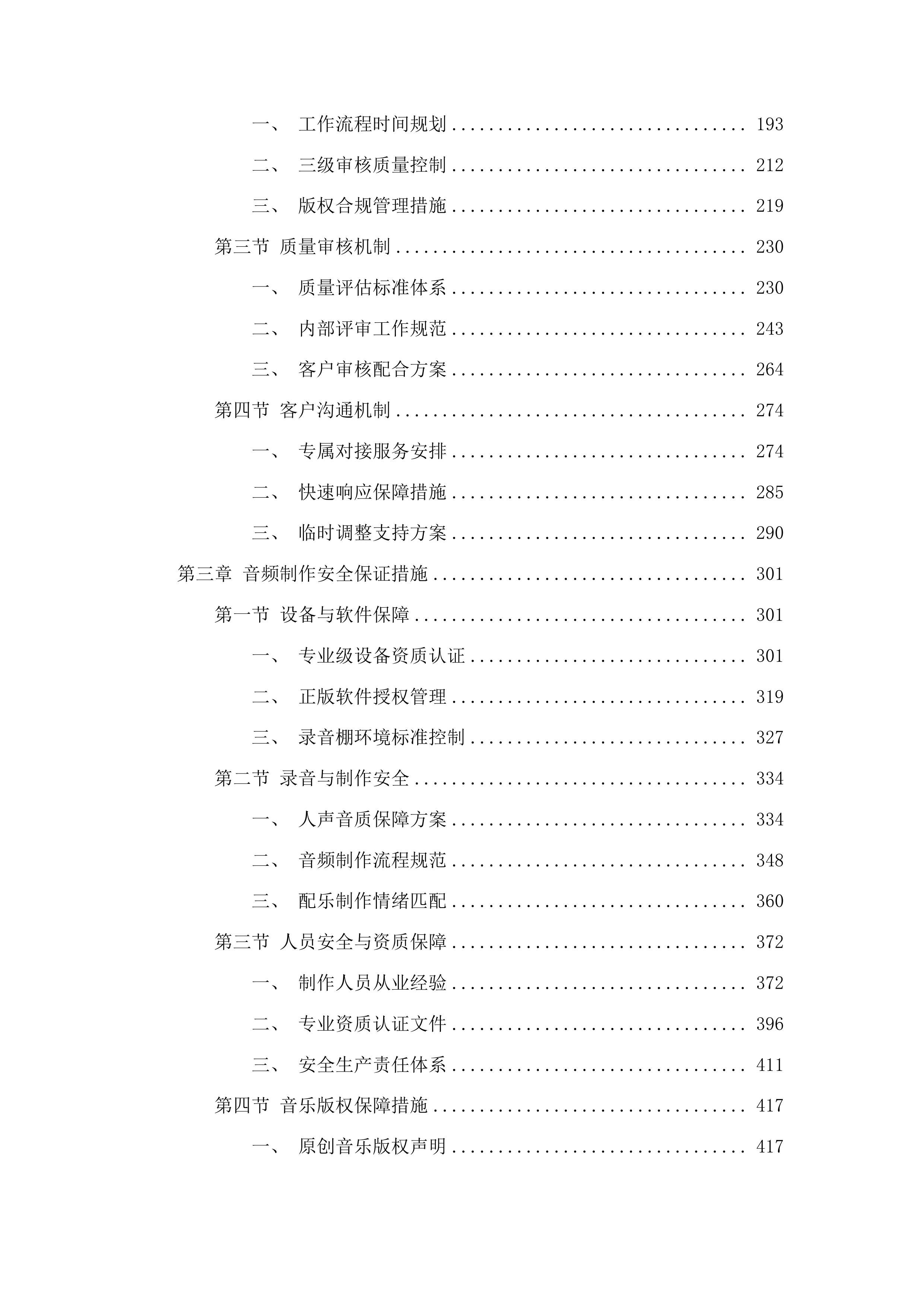 2025年“奔跑吧少年”全国青少年阳光体育大会开、闭幕式音乐项目投标方案.docx 第2页