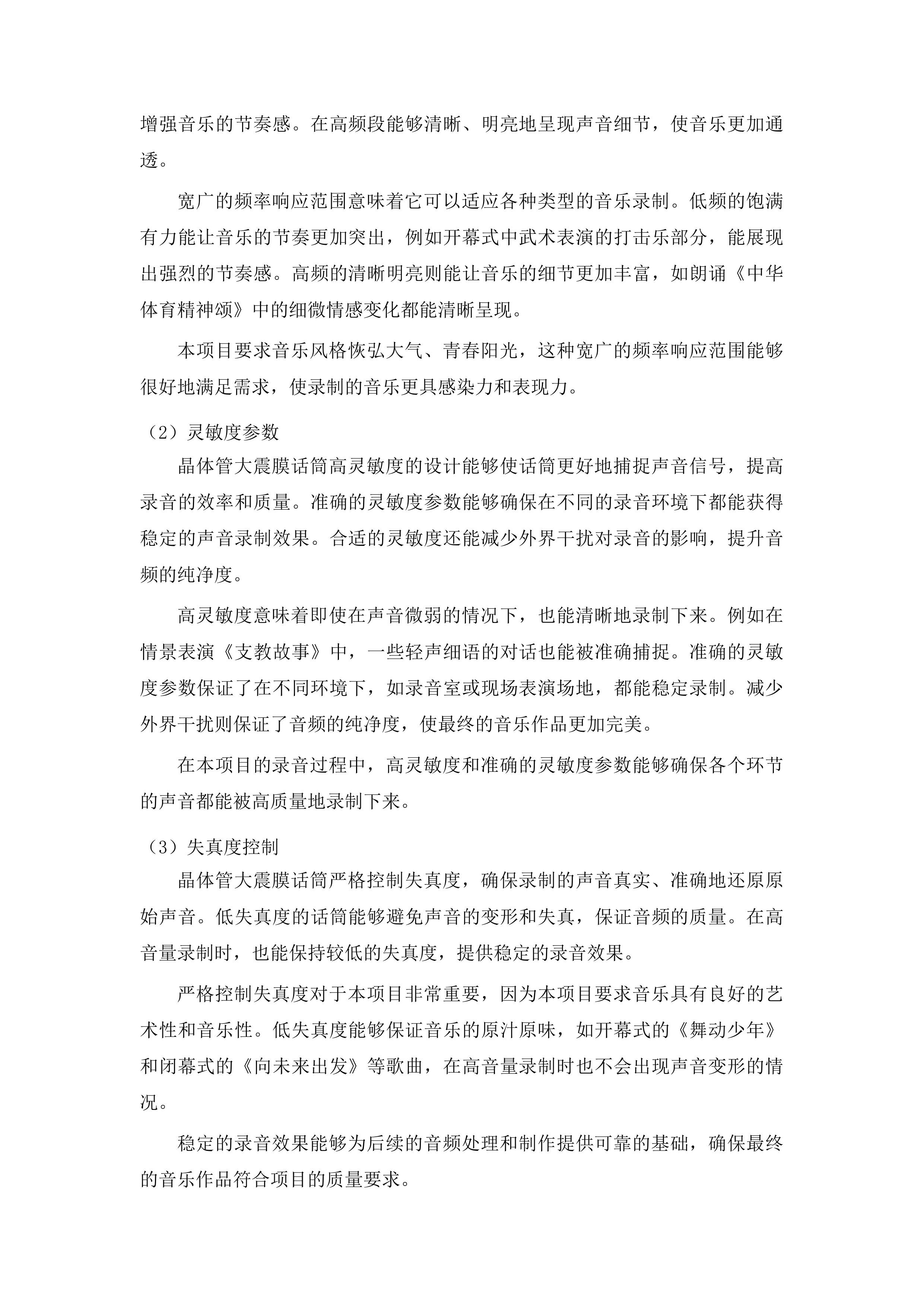 2025年“奔跑吧少年”全国青少年阳光体育大会开、闭幕式音乐项目投标方案.docx 第6页