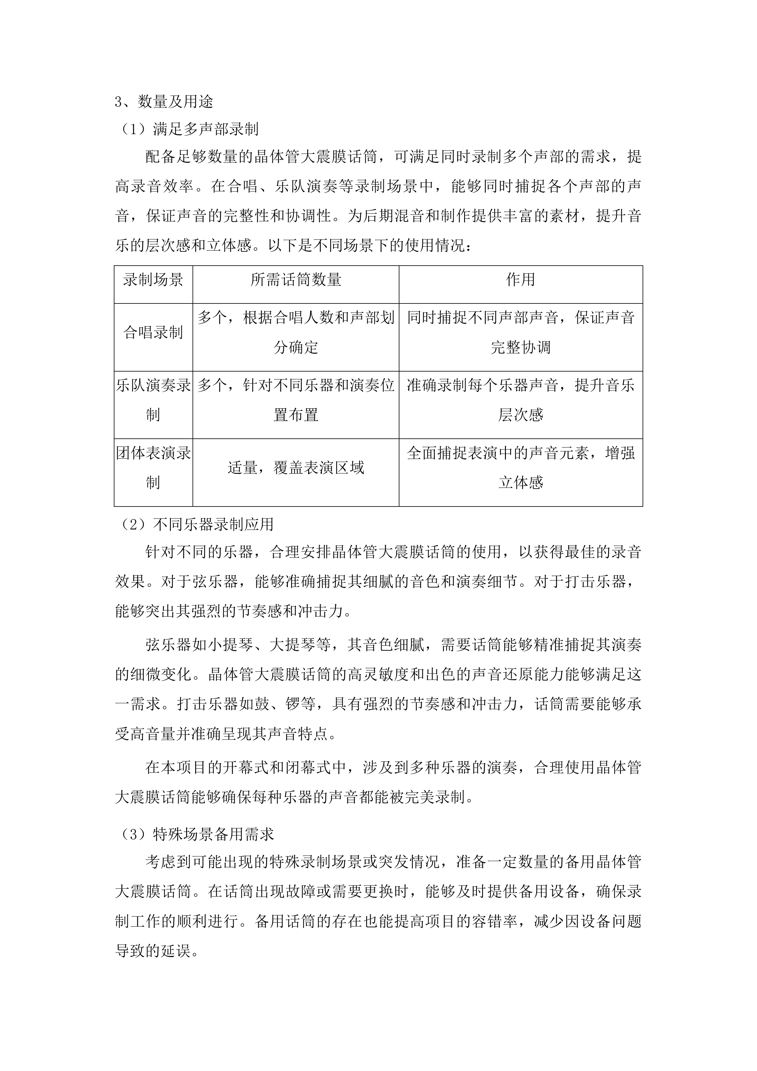 2025年“奔跑吧少年”全国青少年阳光体育大会开、闭幕式音乐项目投标方案.docx 第7页