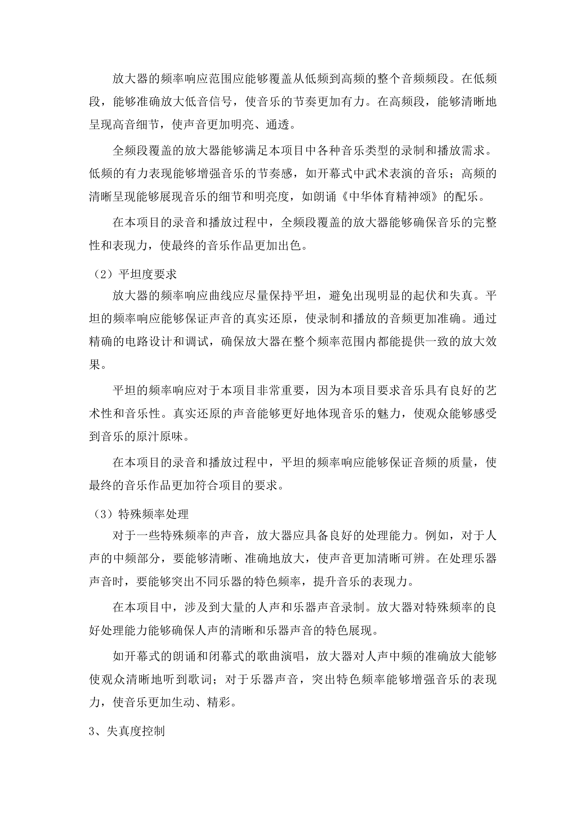 2025年“奔跑吧少年”全国青少年阳光体育大会开、闭幕式音乐项目投标方案.docx 第14页