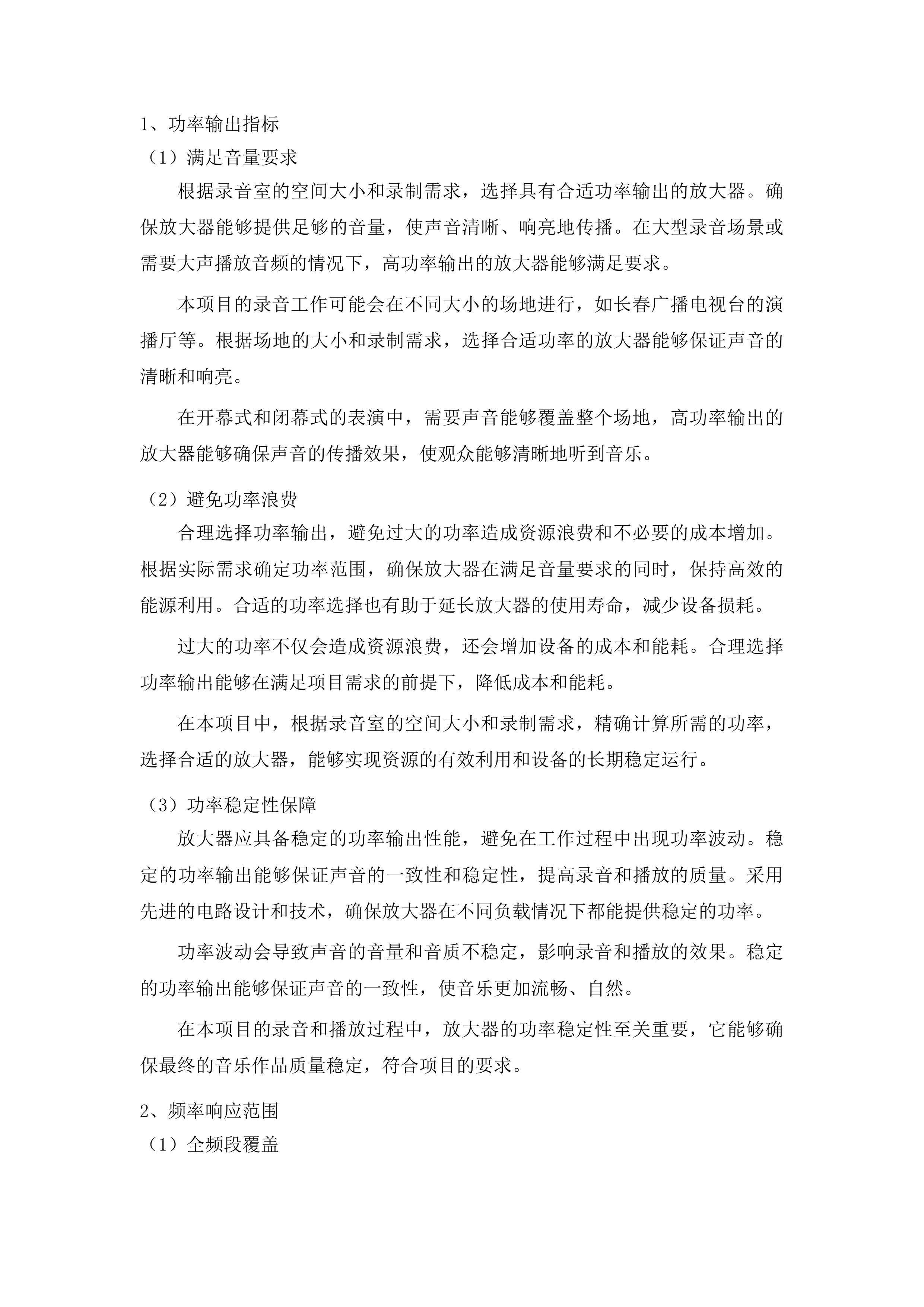 2025年“奔跑吧少年”全国青少年阳光体育大会开、闭幕式音乐项目投标方案.docx 第13页