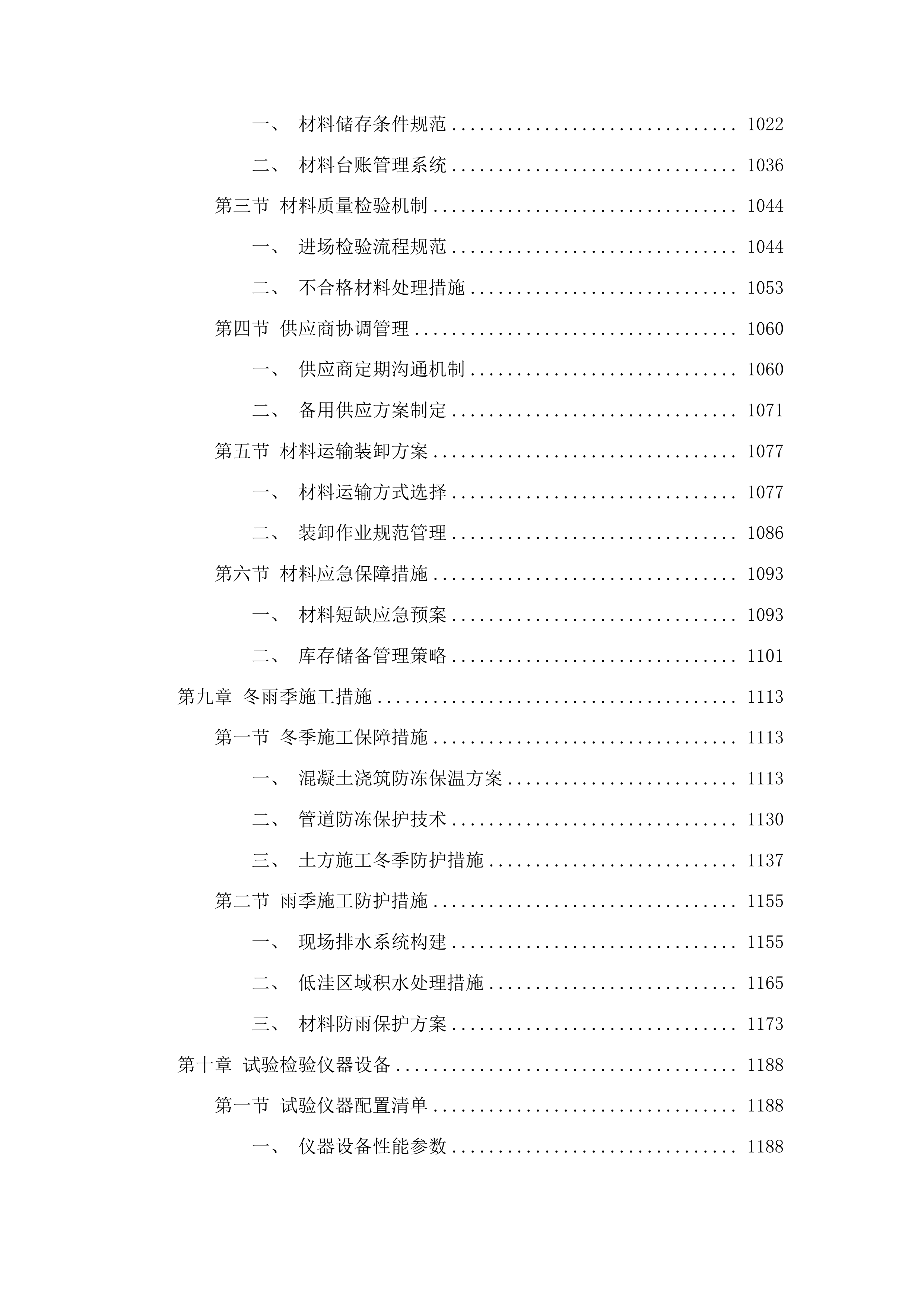 万良镇高升村自来水改造及部分基础设施提升项目投标方案.docx 第6页