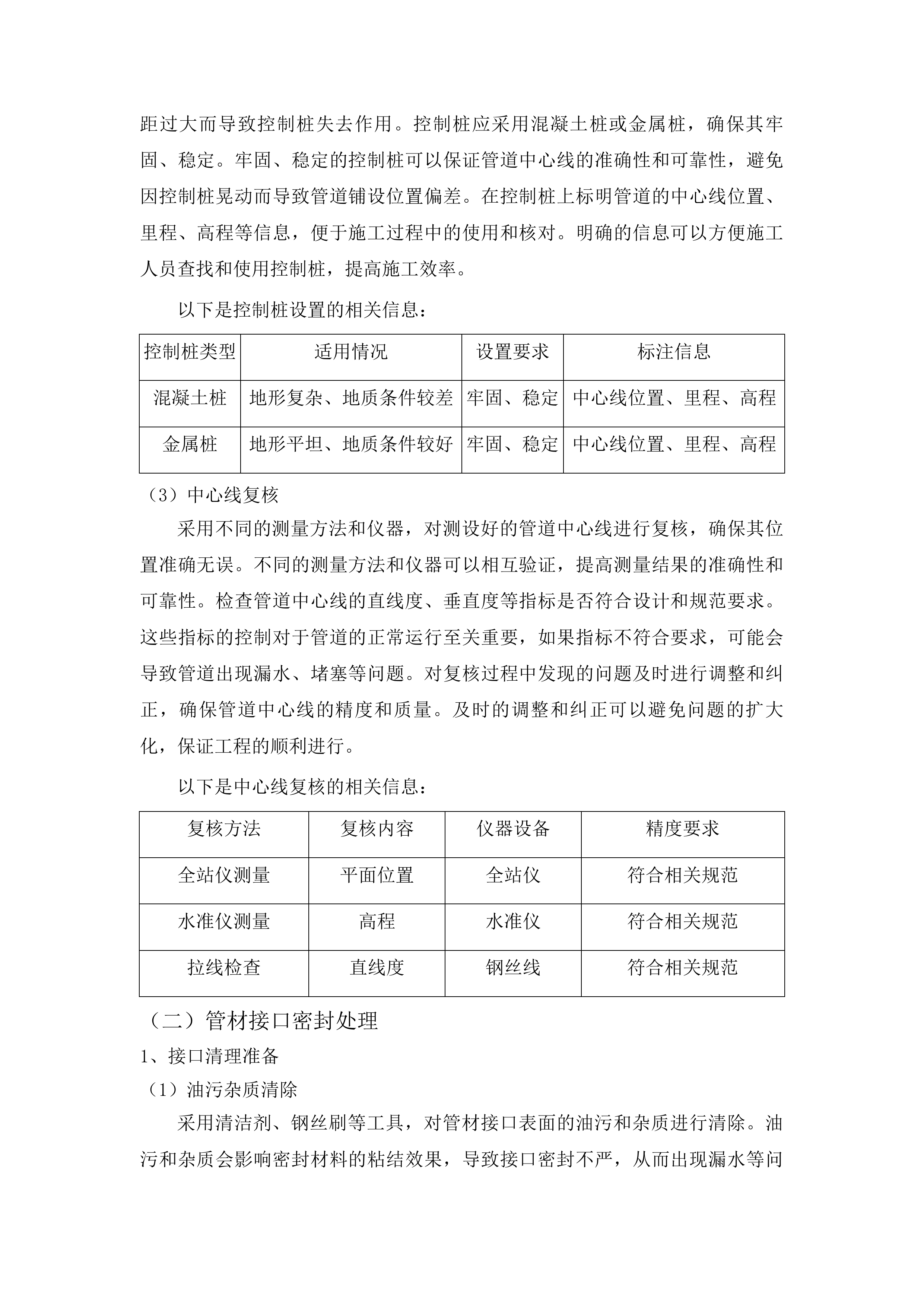 万良镇高升村自来水改造及部分基础设施提升项目投标方案.docx 第14页