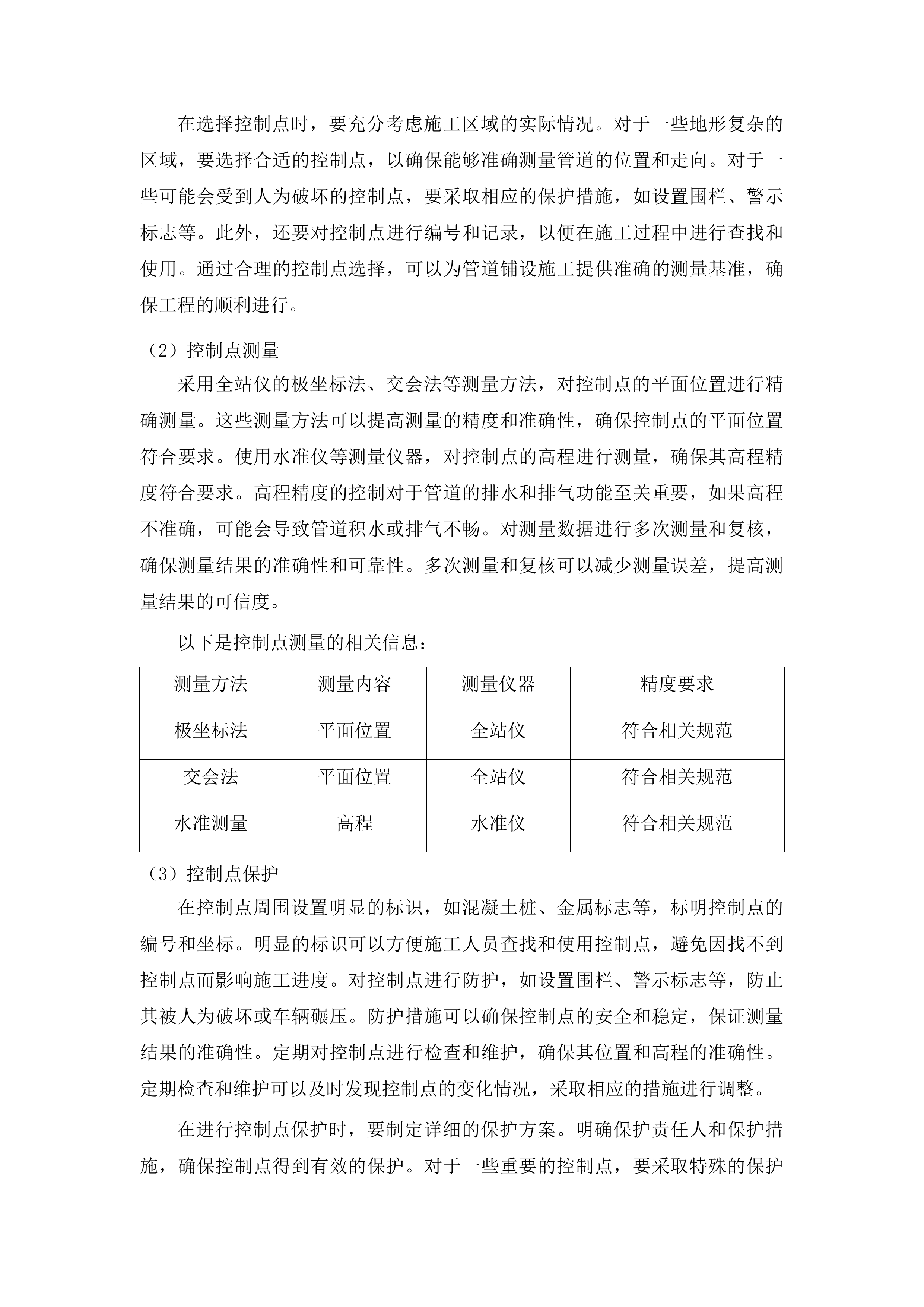万良镇高升村自来水改造及部分基础设施提升项目投标方案.docx 第12页