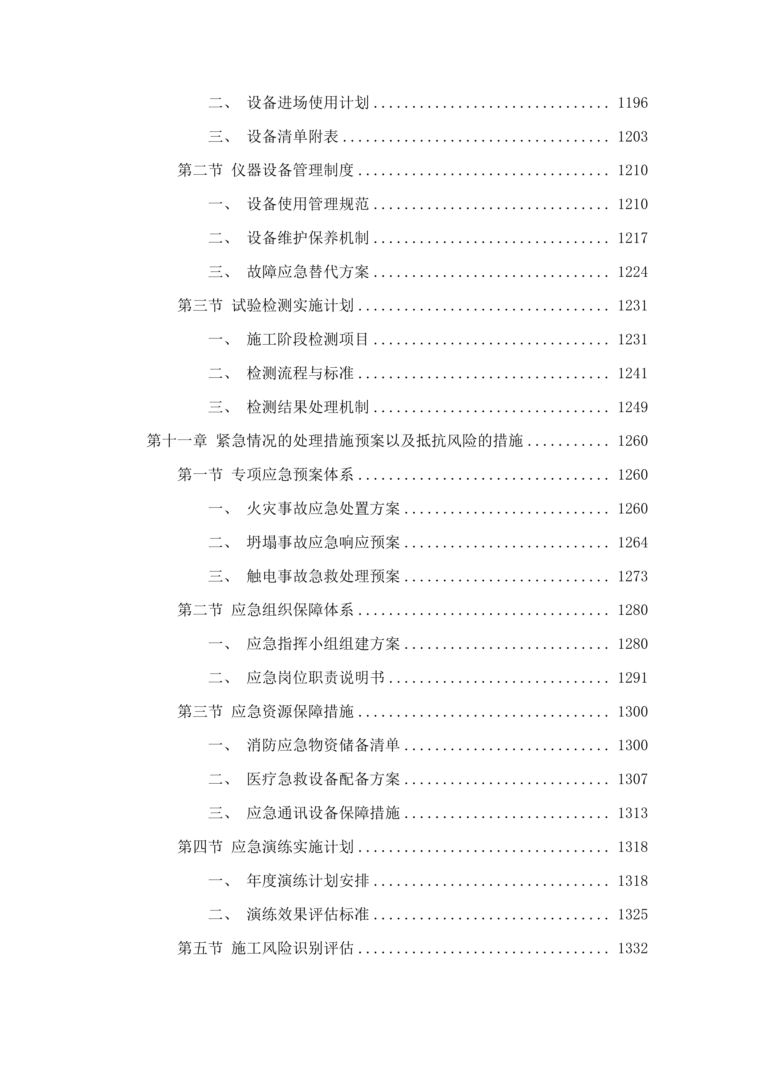 万良镇高升村自来水改造及部分基础设施提升项目投标方案.docx 第7页