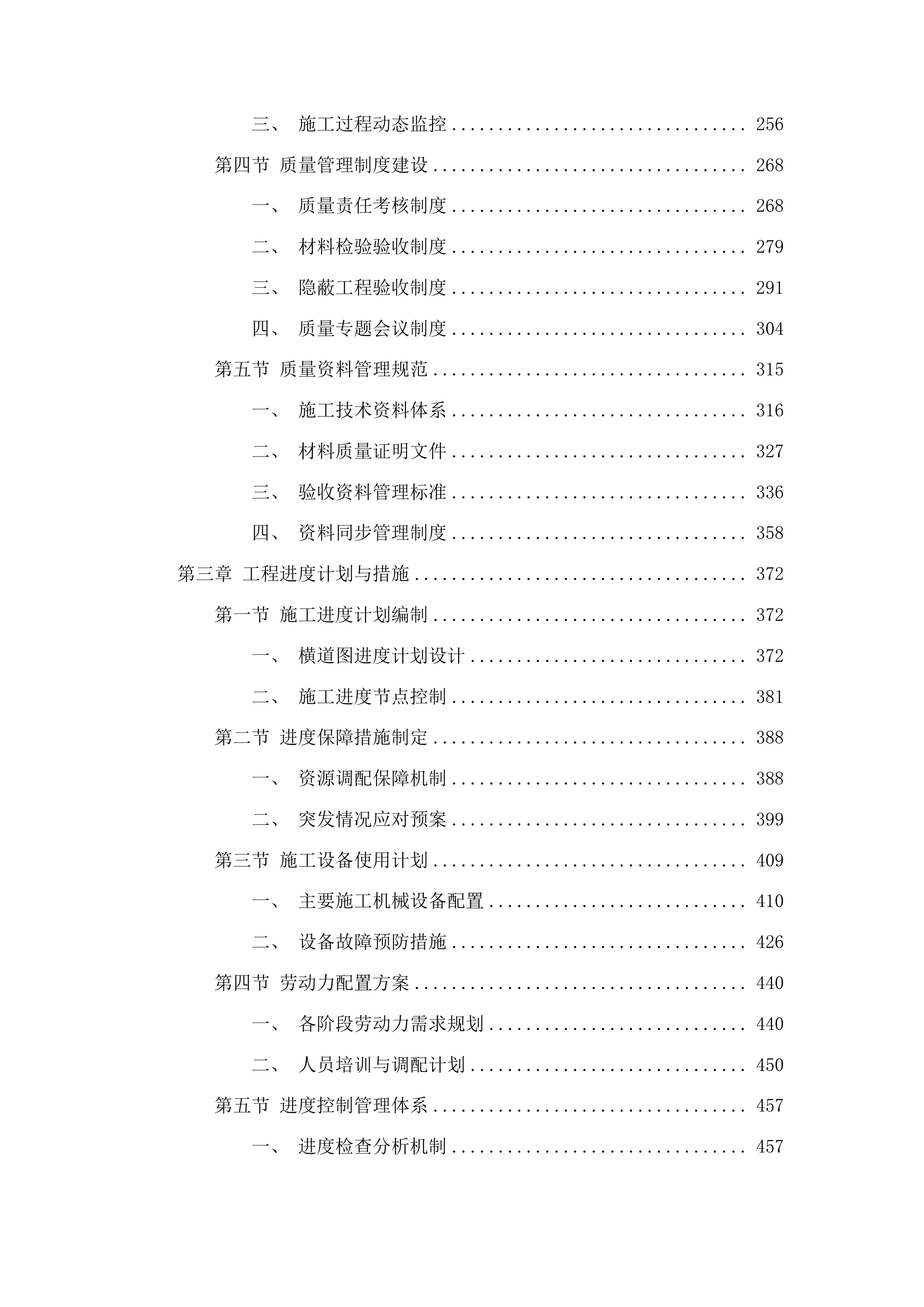 万良镇高升村自来水改造及部分基础设施提升项目投标方案.docx 第2页