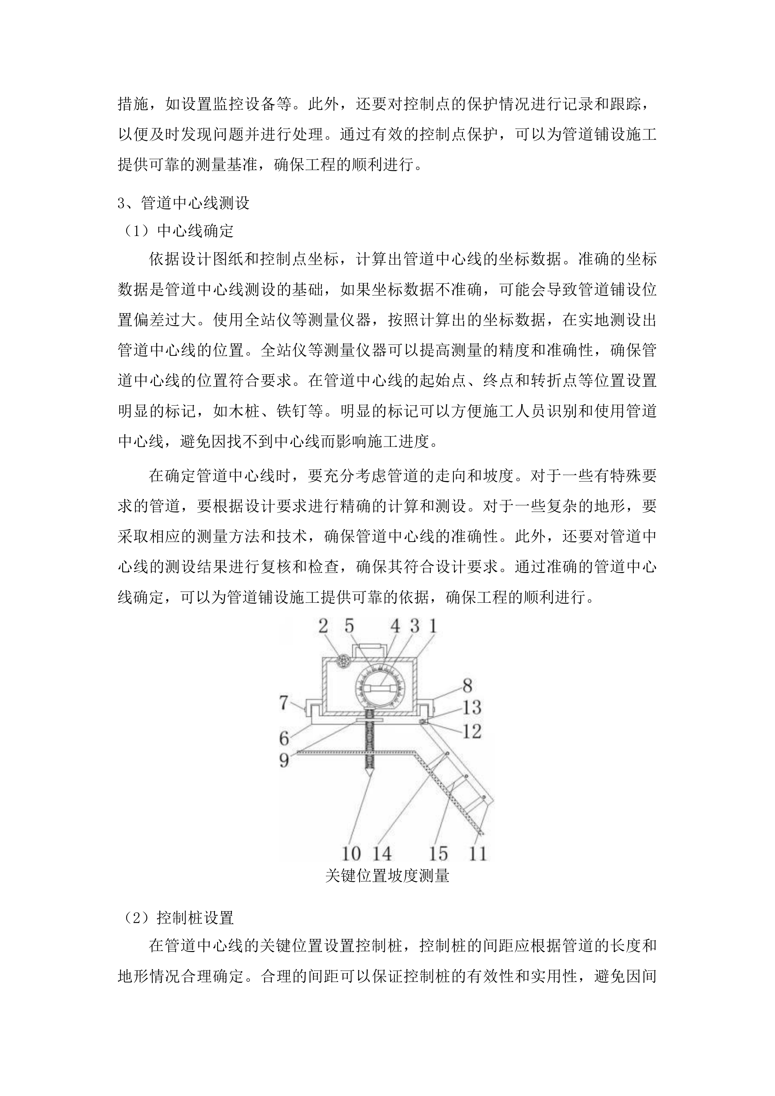 万良镇高升村自来水改造及部分基础设施提升项目投标方案.docx 第13页