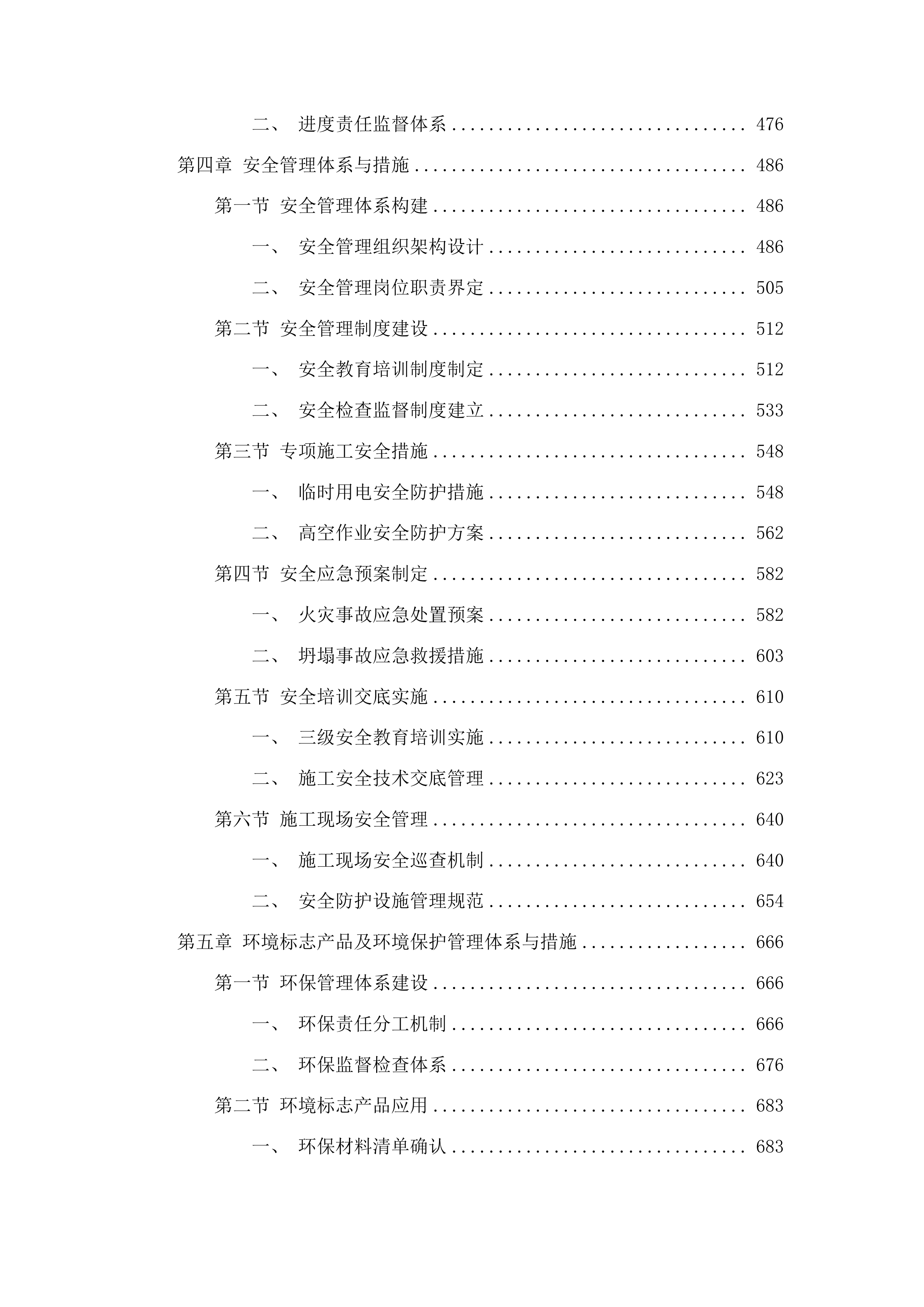 万良镇高升村自来水改造及部分基础设施提升项目投标方案.docx 第3页