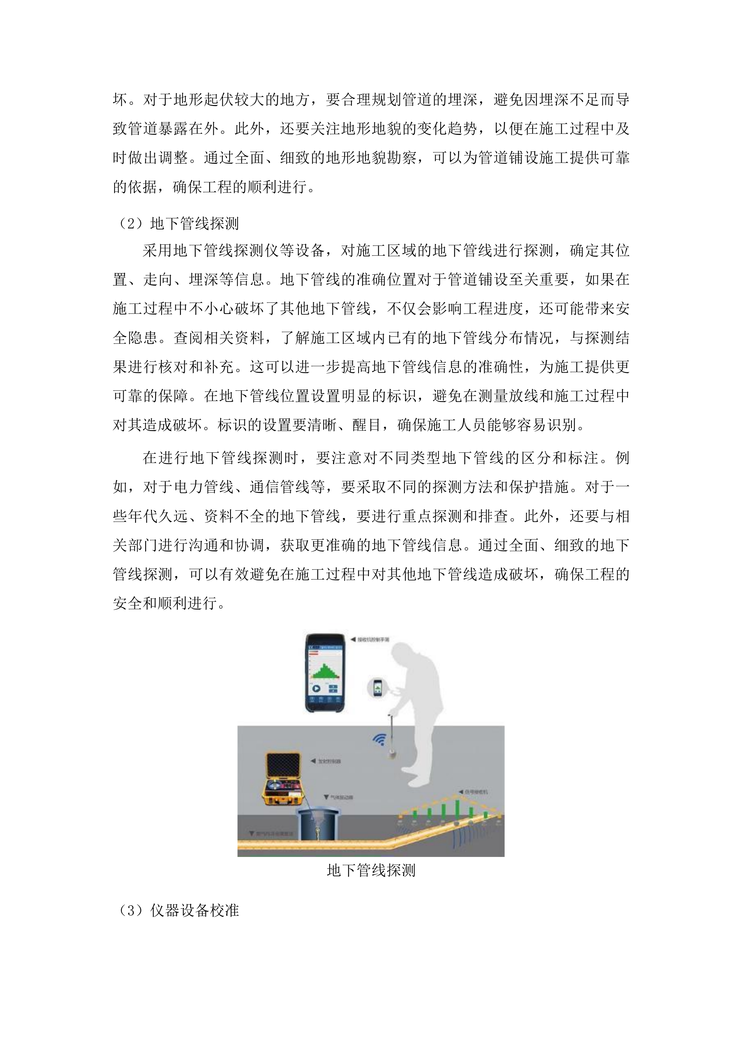 万良镇高升村自来水改造及部分基础设施提升项目投标方案.docx 第10页