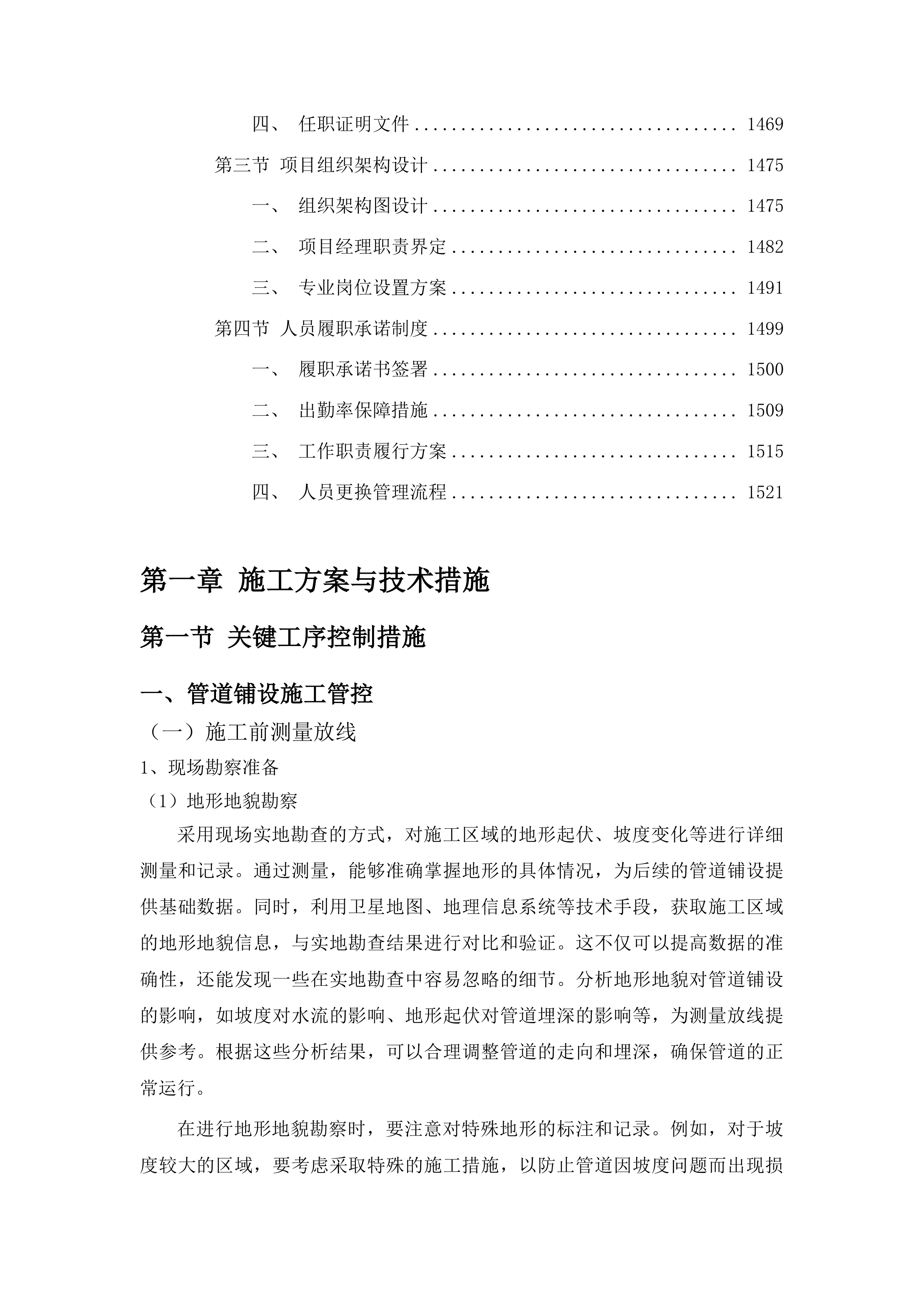 万良镇高升村自来水改造及部分基础设施提升项目投标方案.docx 第9页