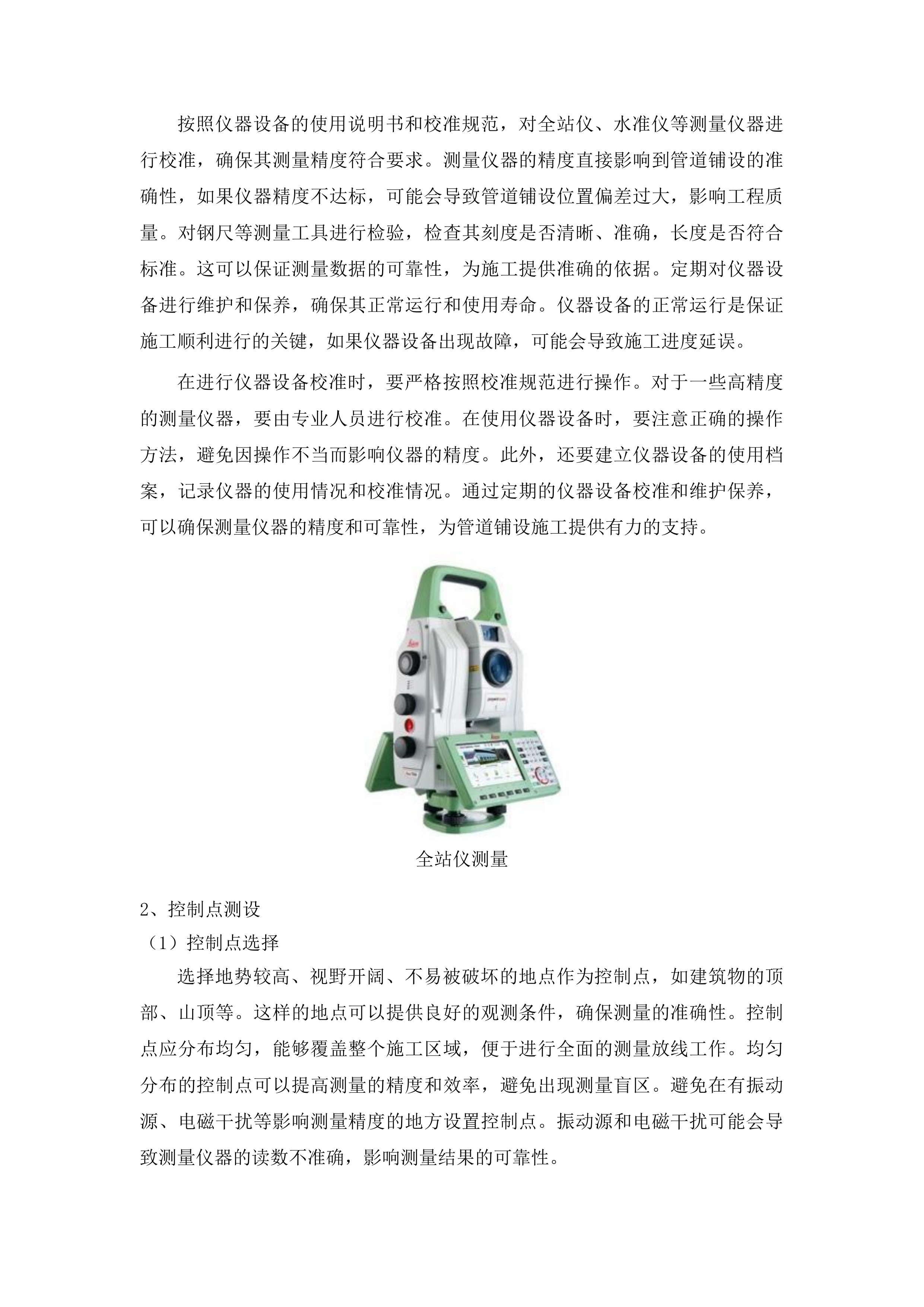 万良镇高升村自来水改造及部分基础设施提升项目投标方案.docx 第11页