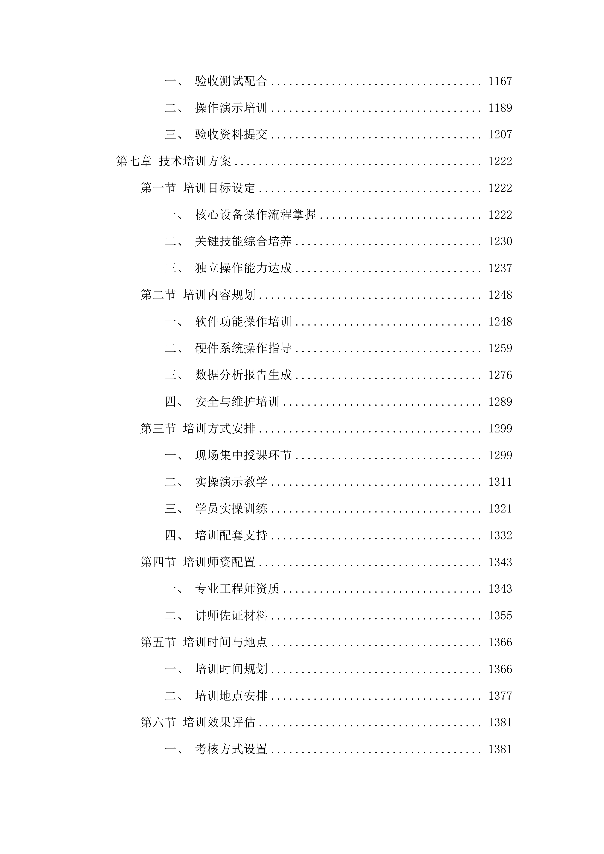 中心实验室放射设备采购项目投标方案.docx 第6页