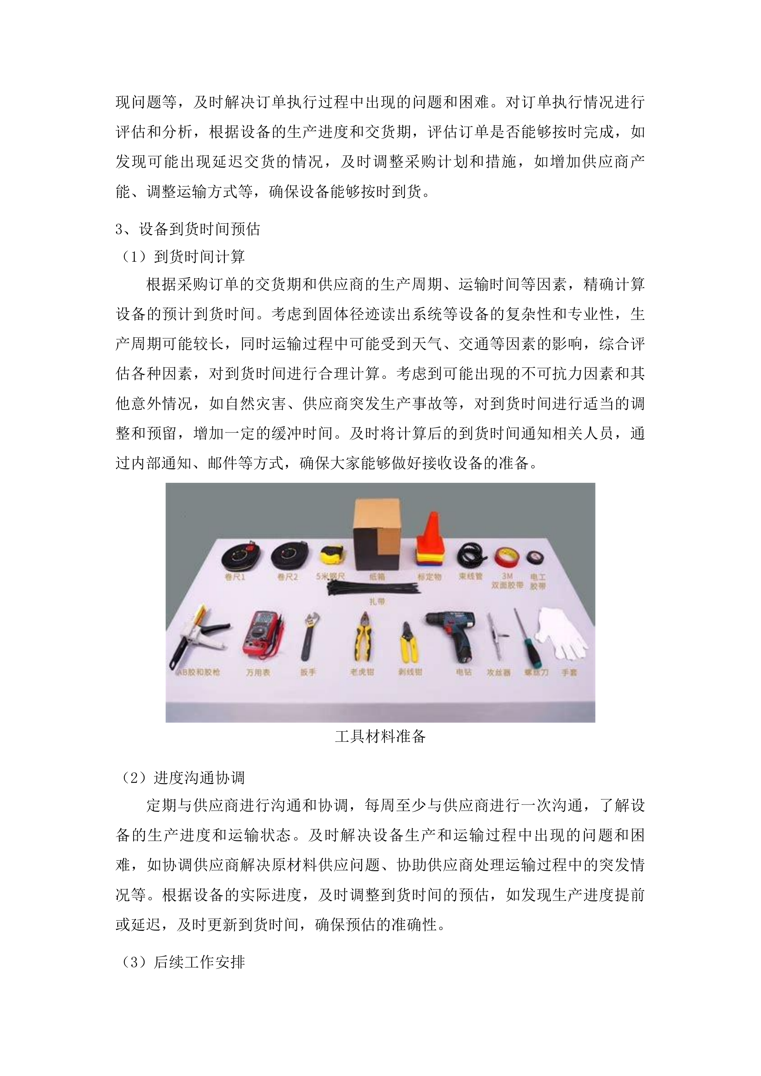 中心实验室放射设备采购项目投标方案.docx 第13页