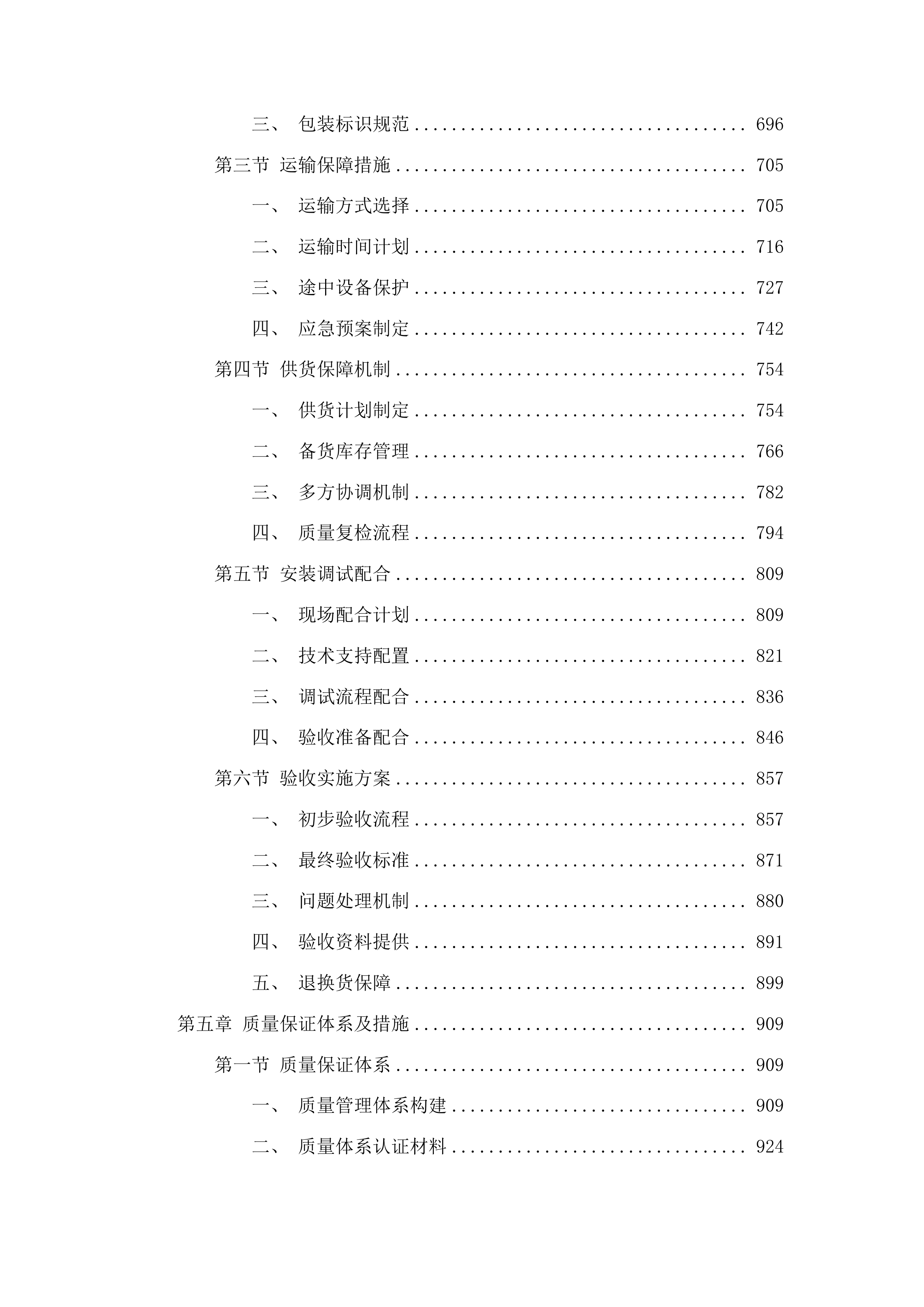 中心实验室放射设备采购项目投标方案.docx 第4页