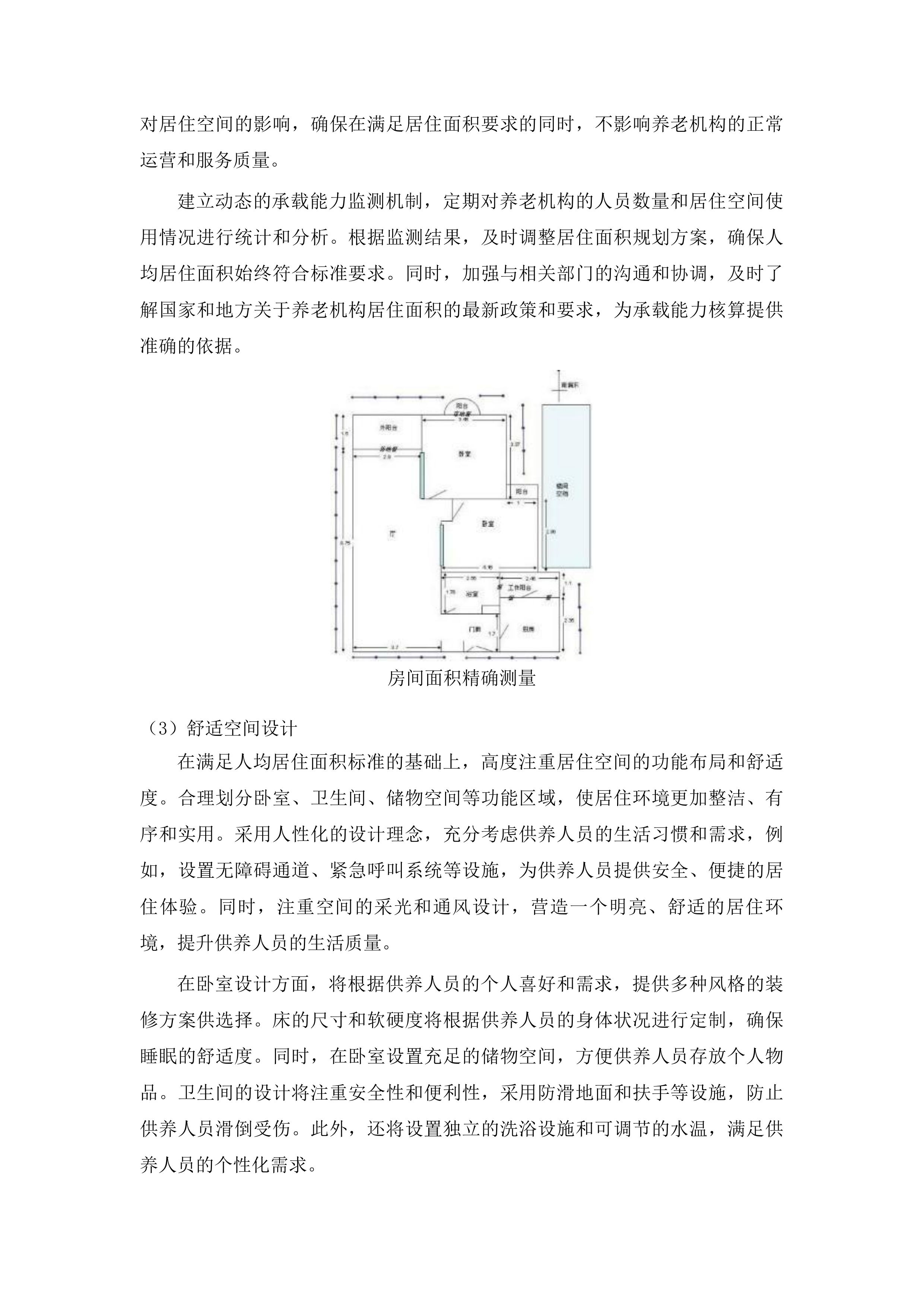丰满区集中供养特困人员购买社会服务项目投标方案.docx 第8页