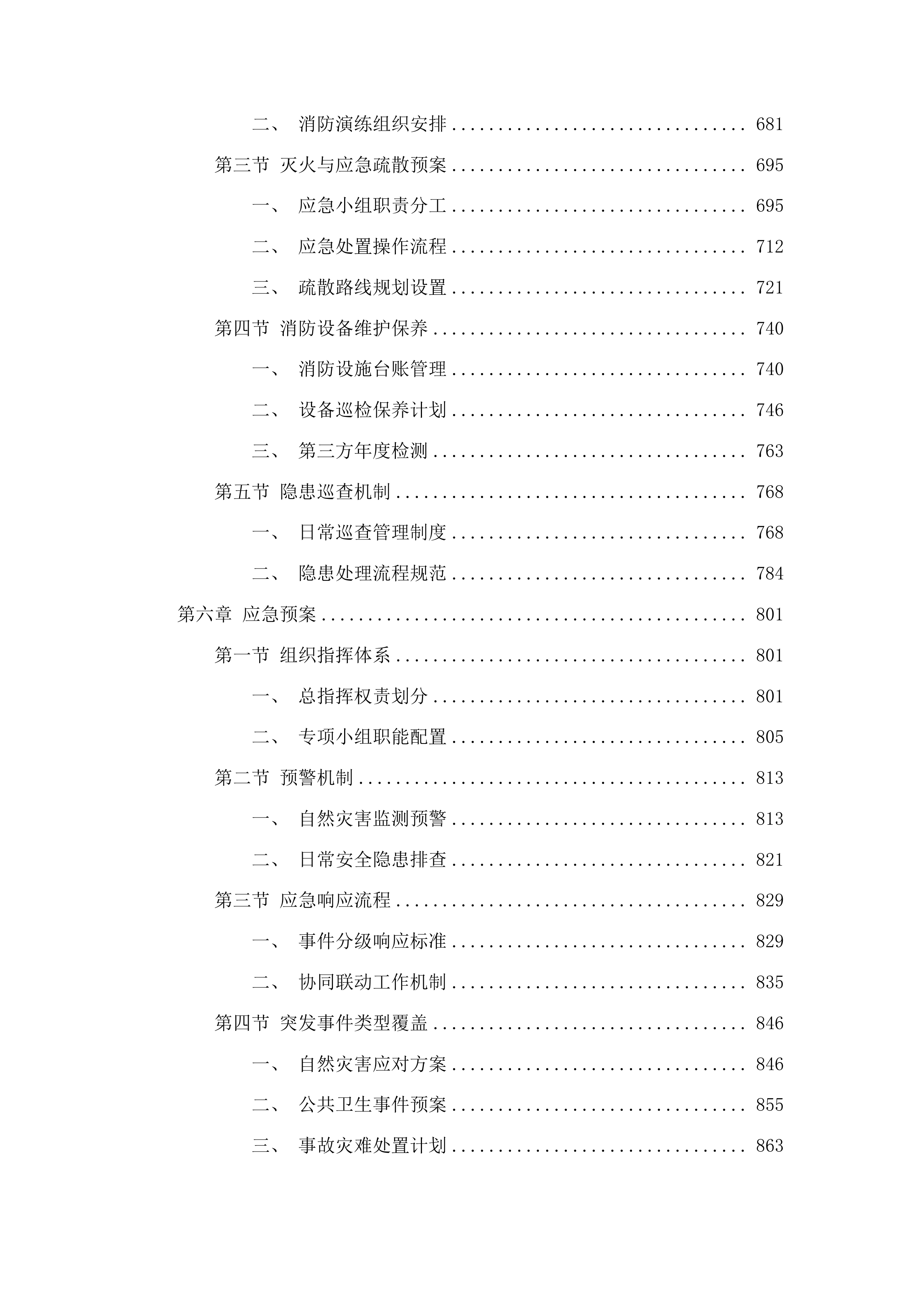 丰满区集中供养特困人员购买社会服务项目投标方案.docx 第4页