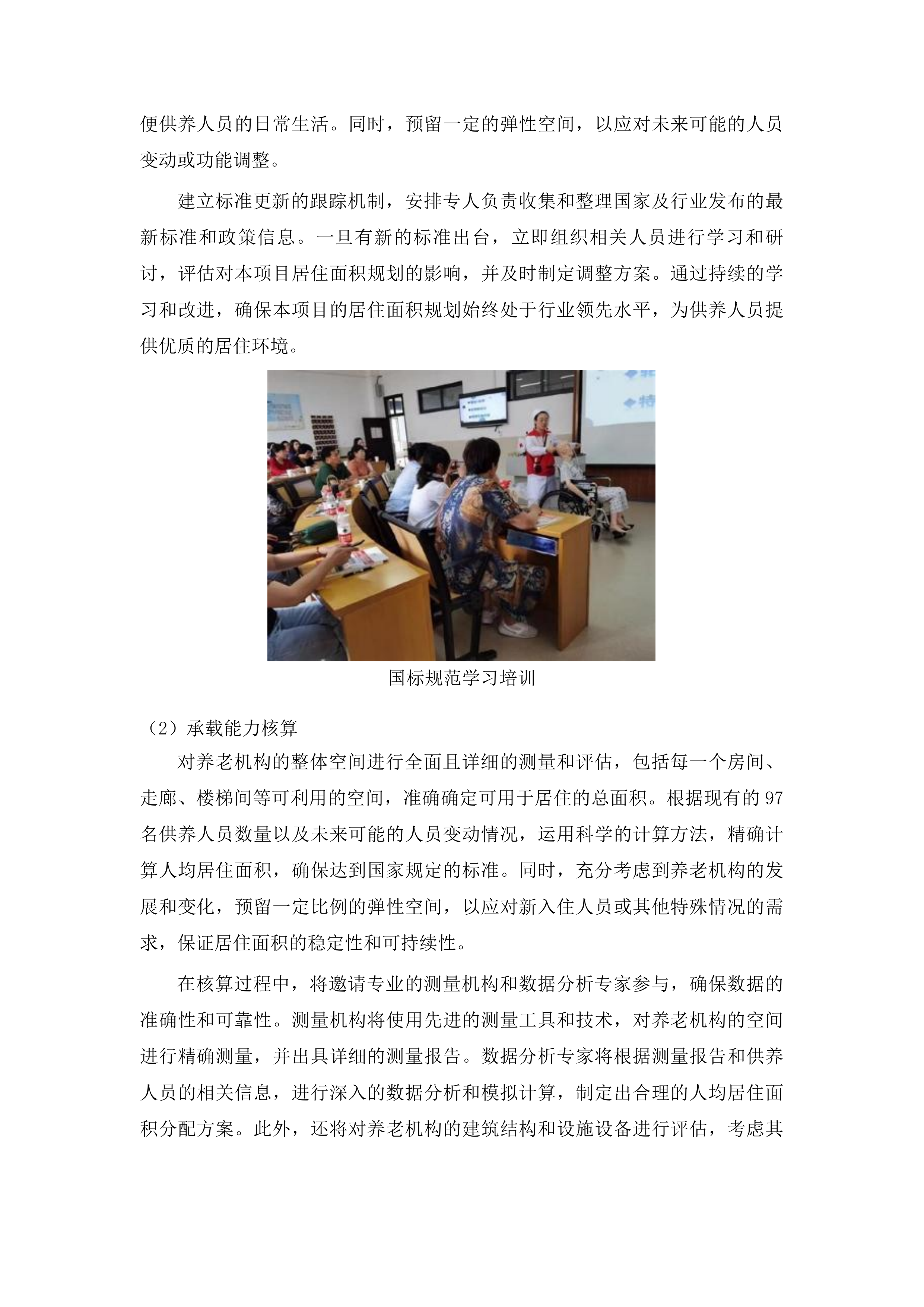 丰满区集中供养特困人员购买社会服务项目投标方案.docx 第7页