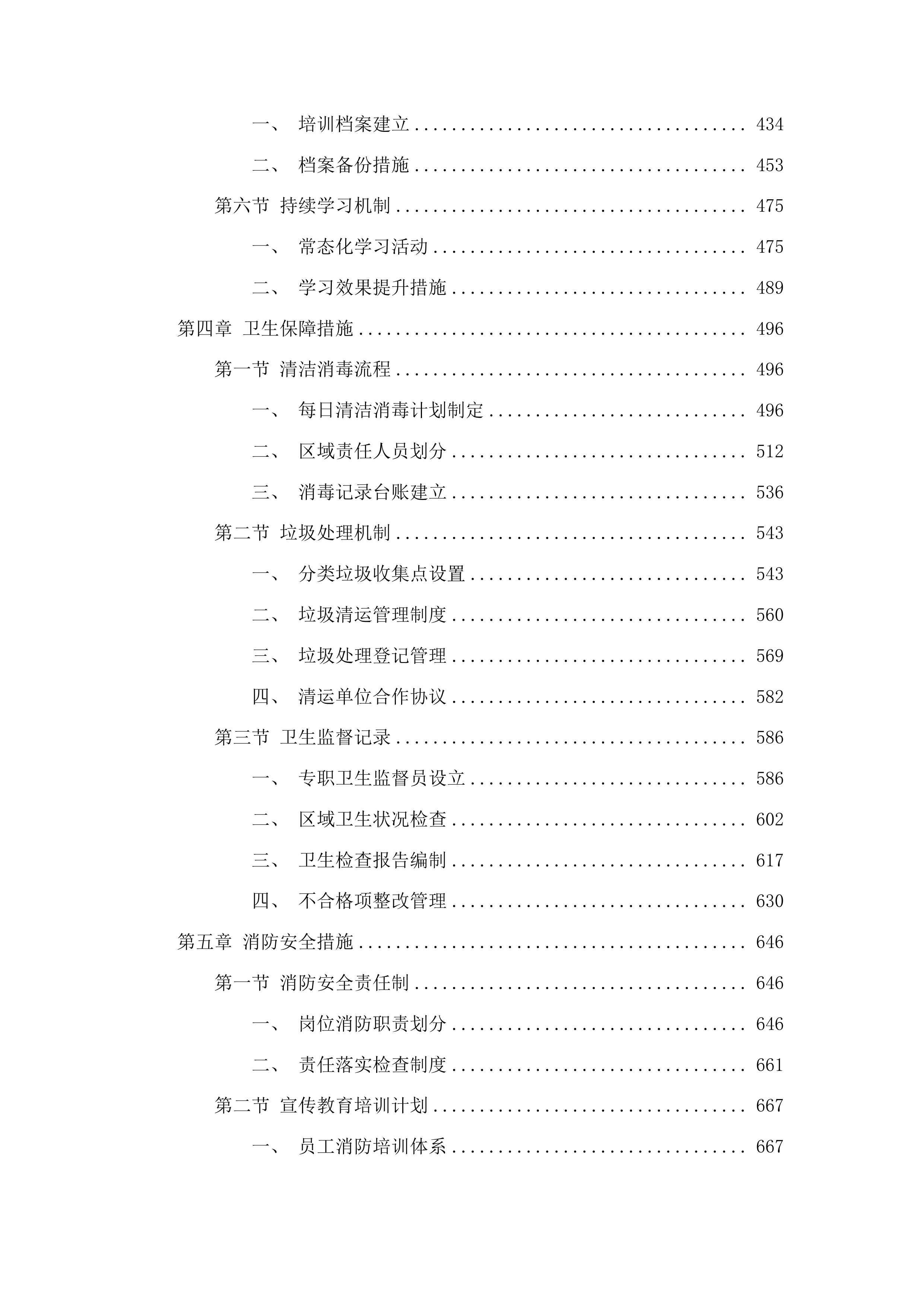 丰满区集中供养特困人员购买社会服务项目投标方案.docx 第3页