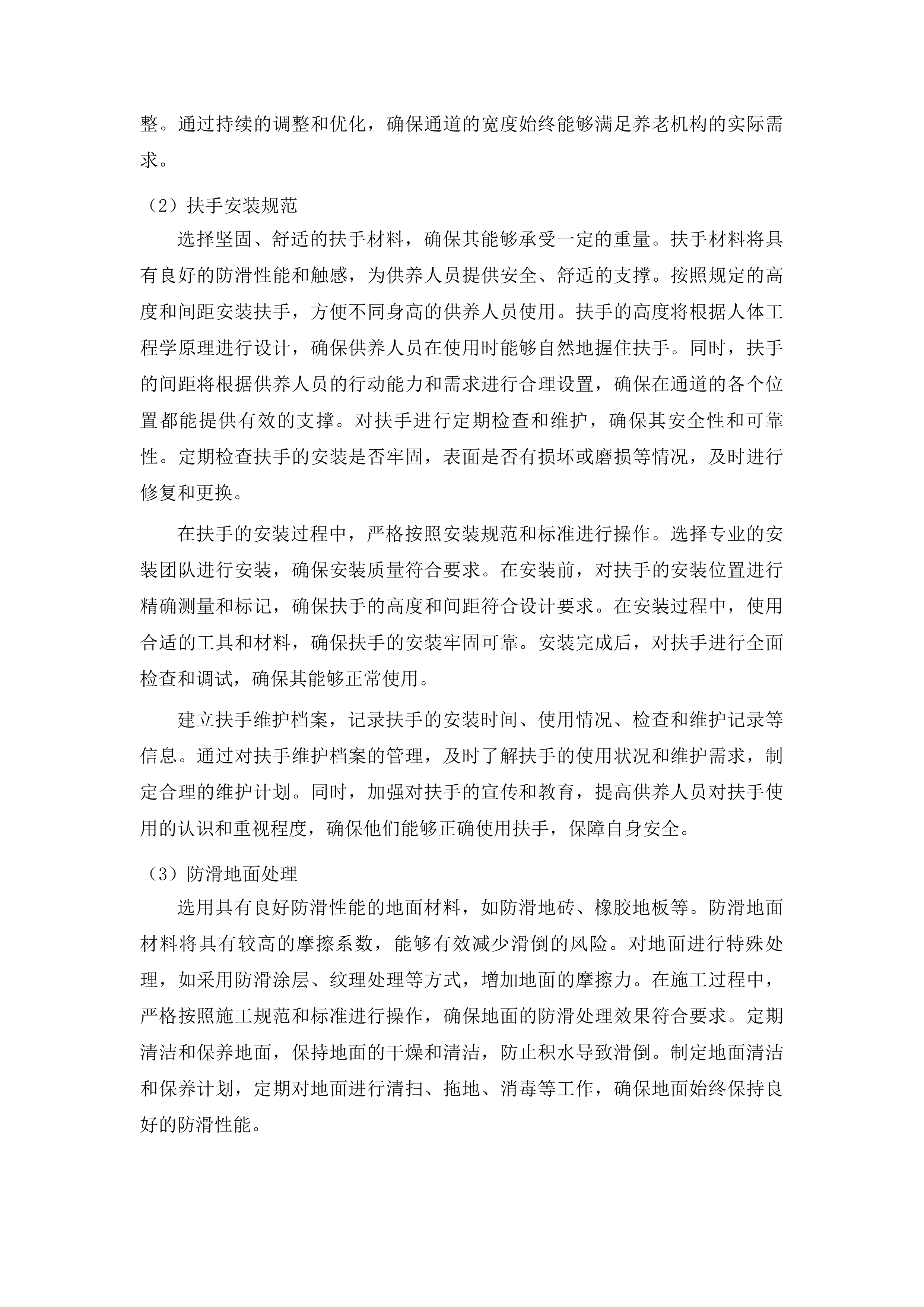 丰满区集中供养特困人员购买社会服务项目投标方案.docx 第15页