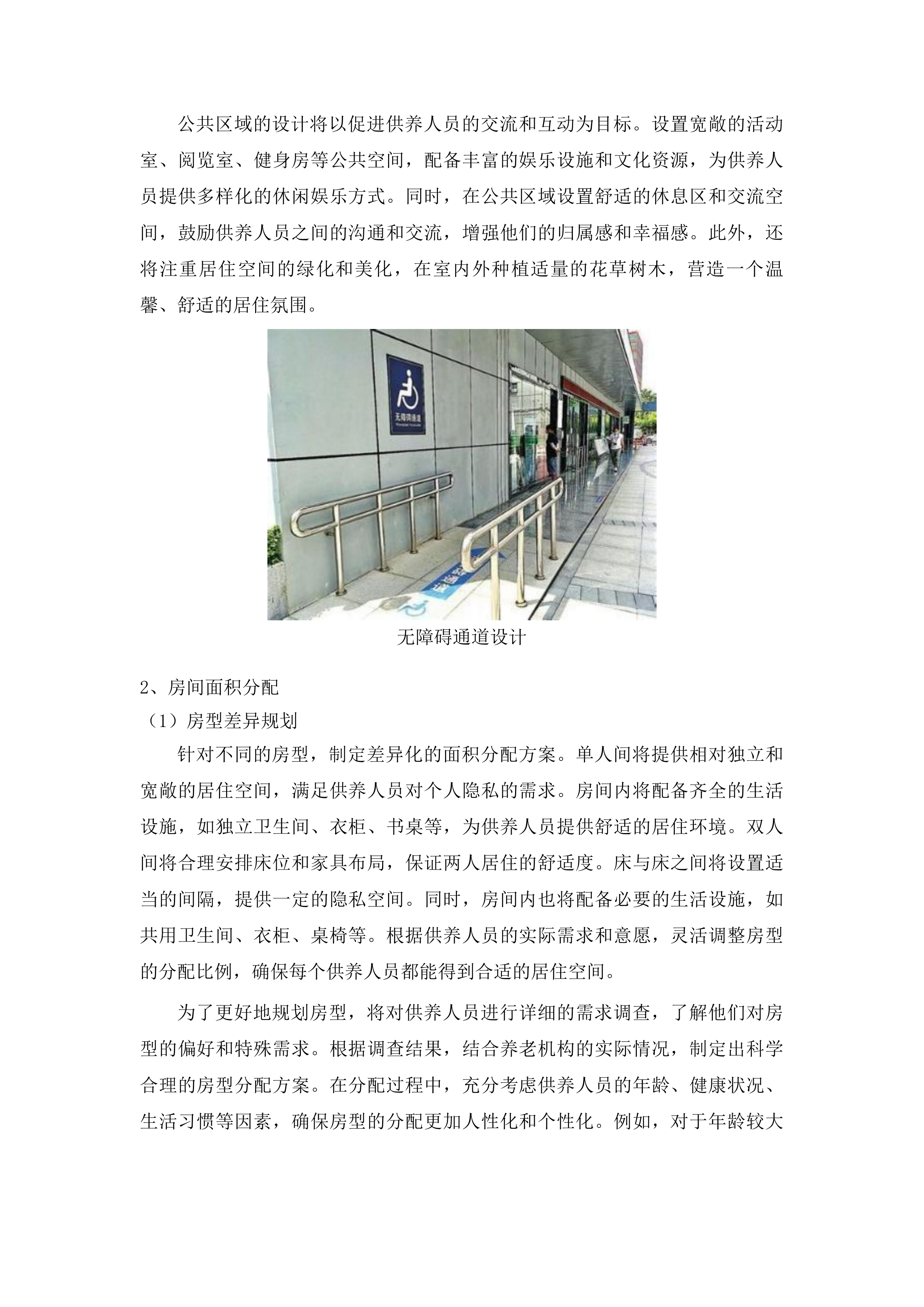 丰满区集中供养特困人员购买社会服务项目投标方案.docx 第9页