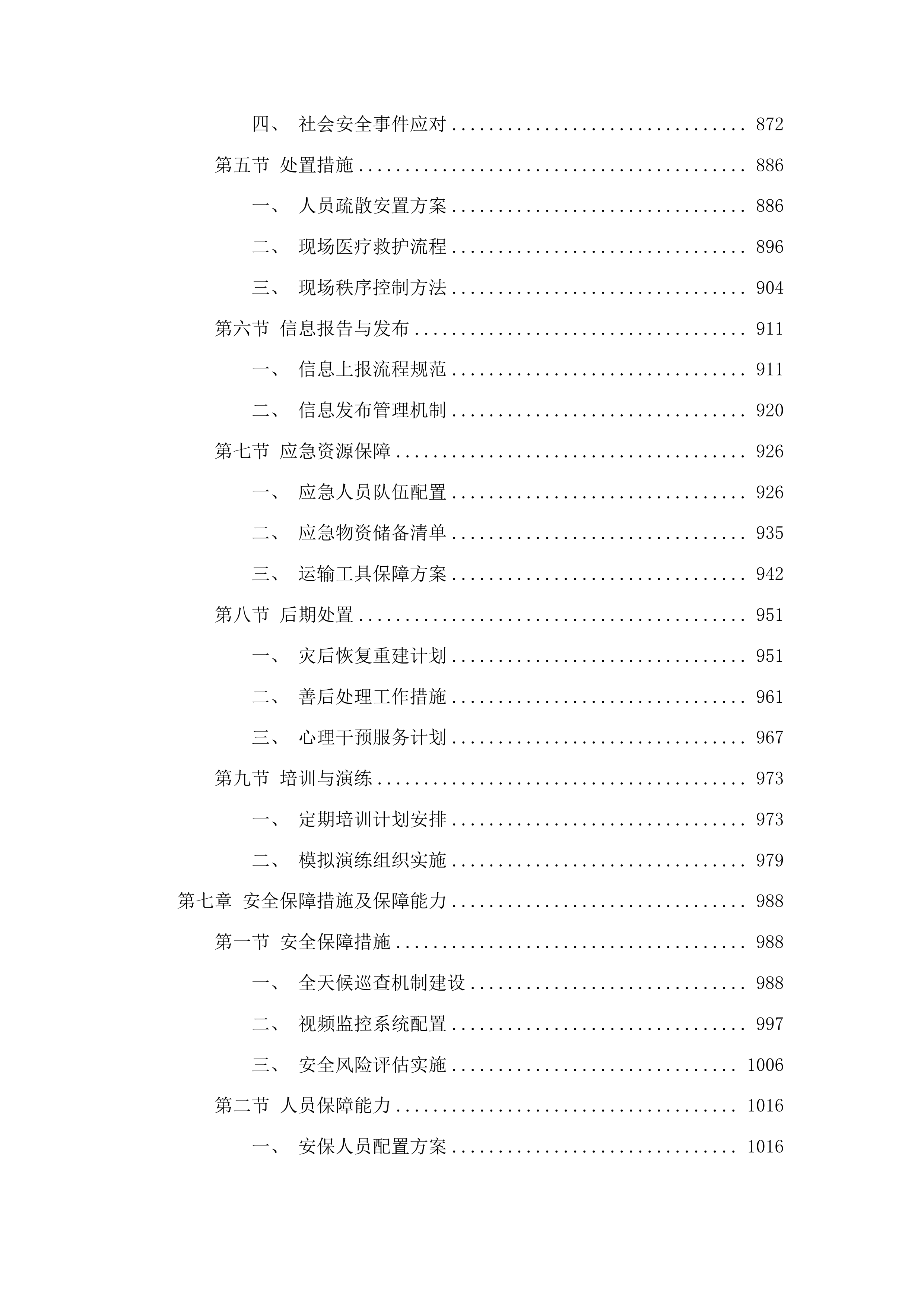丰满区集中供养特困人员购买社会服务项目投标方案.docx 第5页