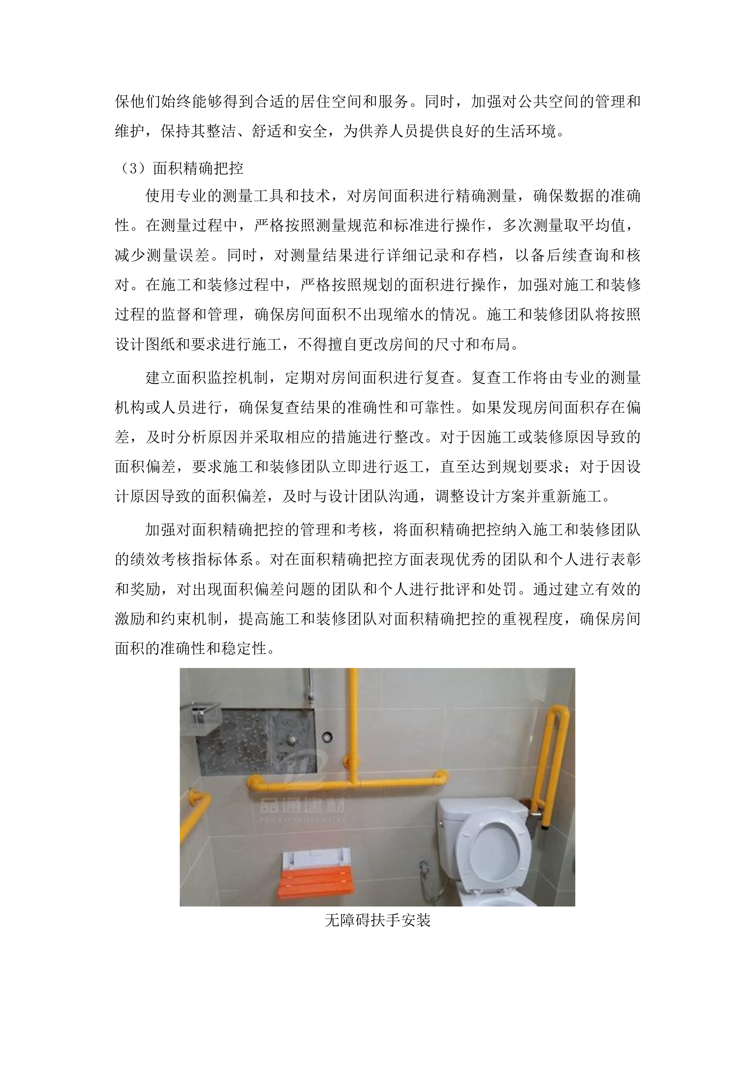 丰满区集中供养特困人员购买社会服务项目投标方案.docx 第11页