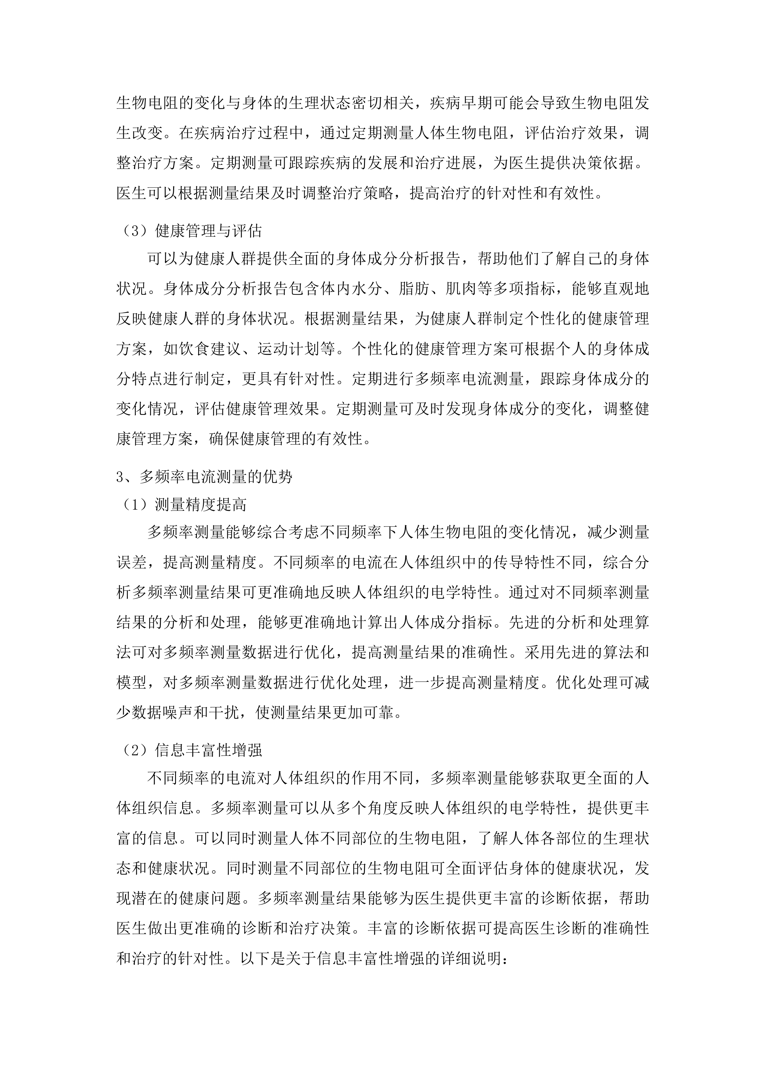 2025年临床专用设备采购项目投标方案.docx 第14页