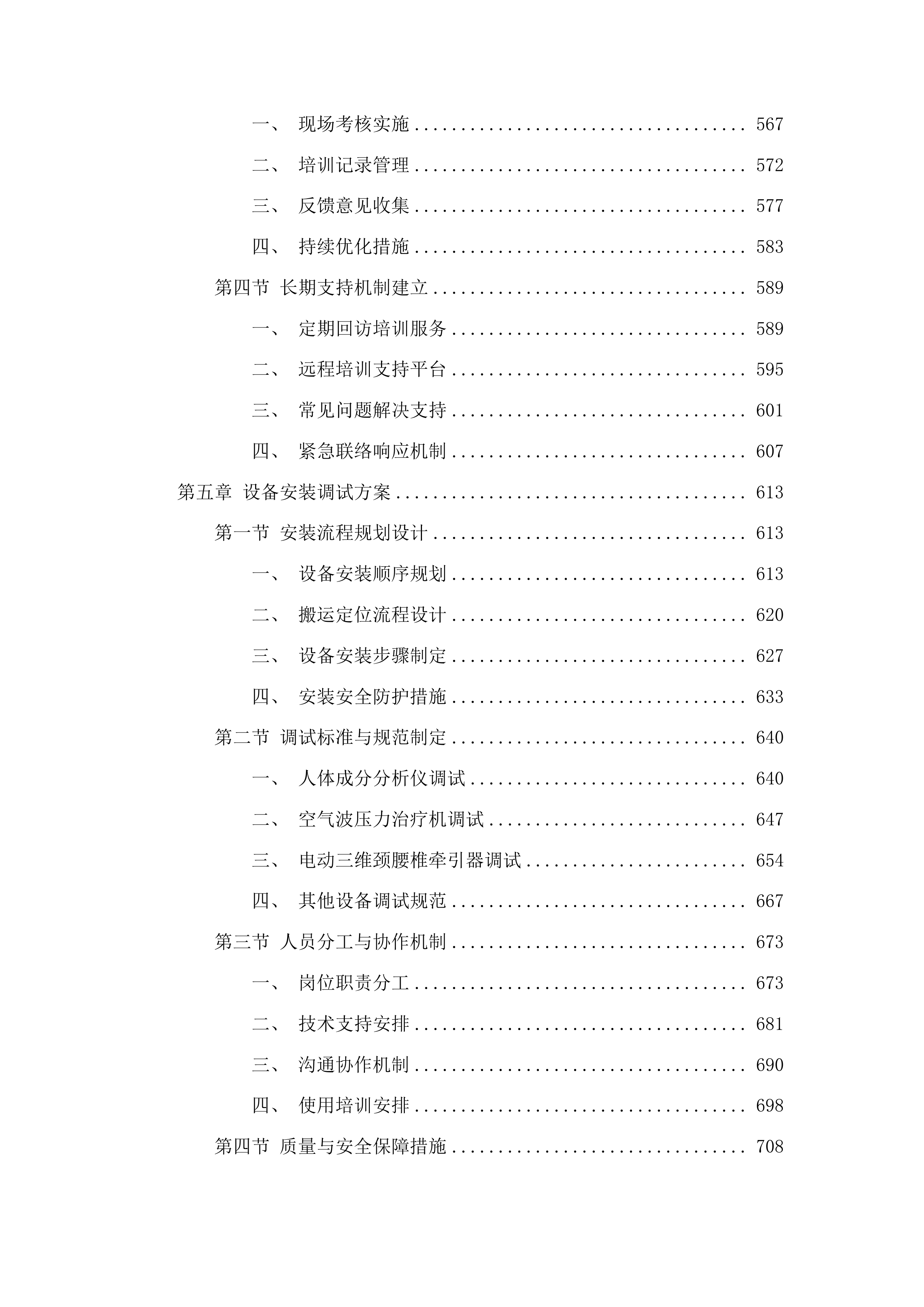 2025年临床专用设备采购项目投标方案.docx 第4页