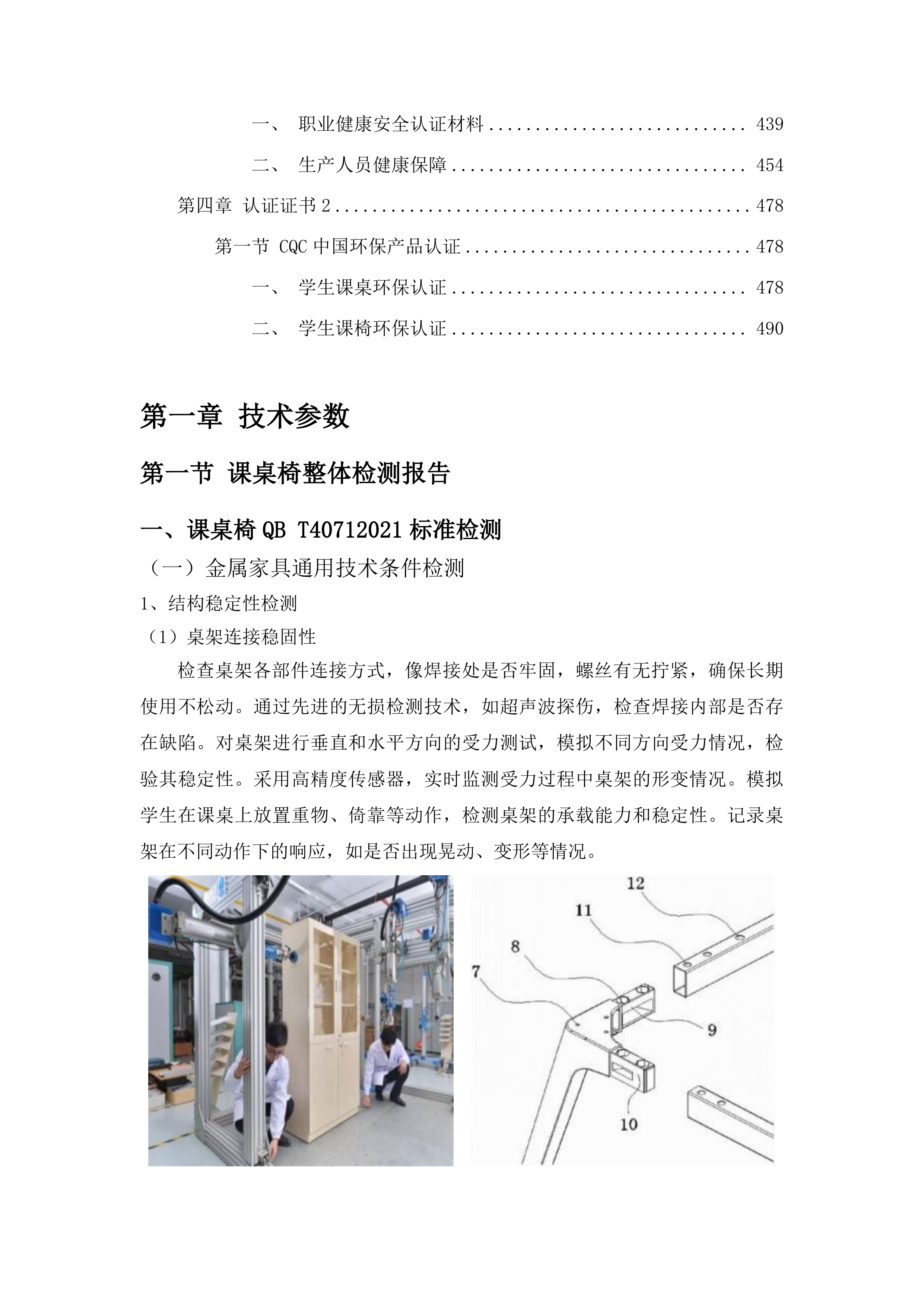 2025年义务教育学校学生桌椅采购项目投标方案.docx 第3页