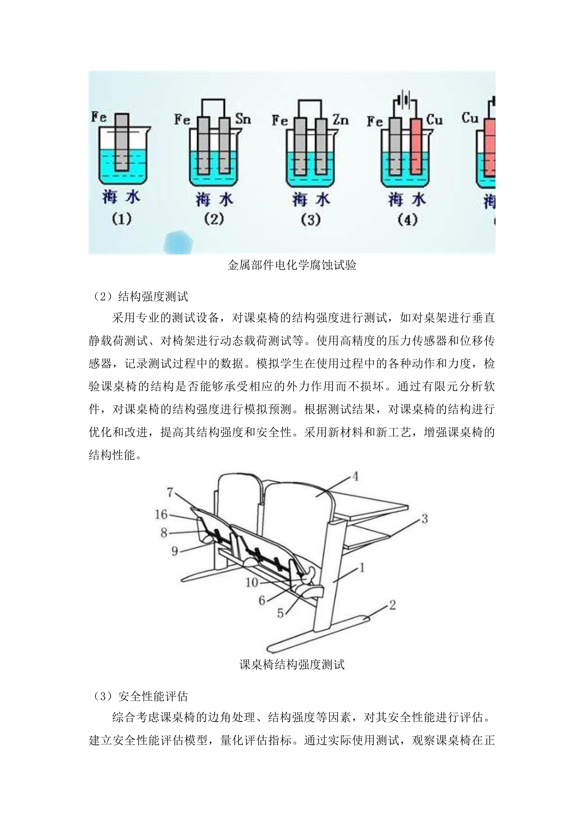 2025年义务教育学校学生桌椅采购项目投标方案.docx 第7页