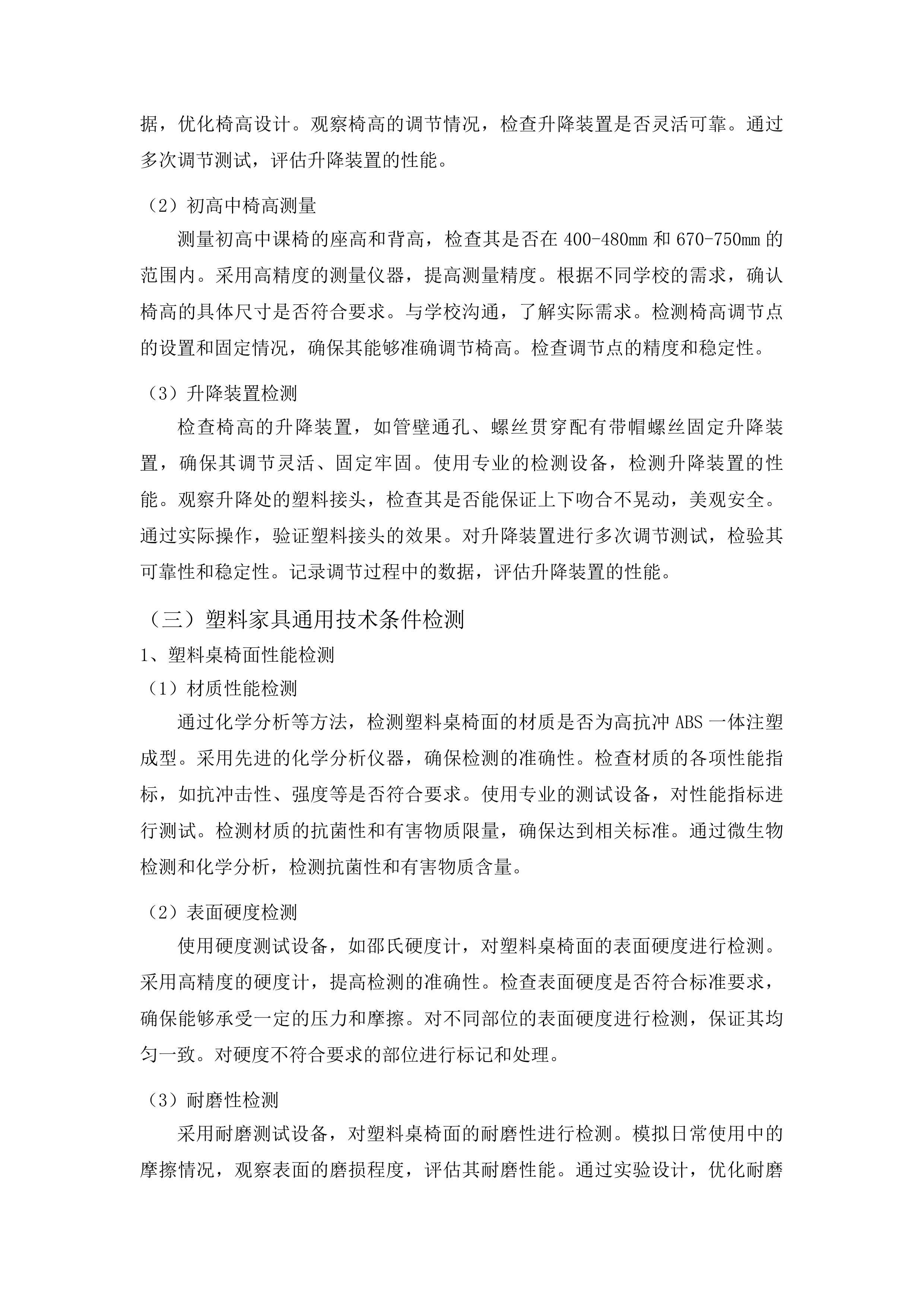 2025年义务教育学校学生桌椅采购项目投标方案.docx 第10页