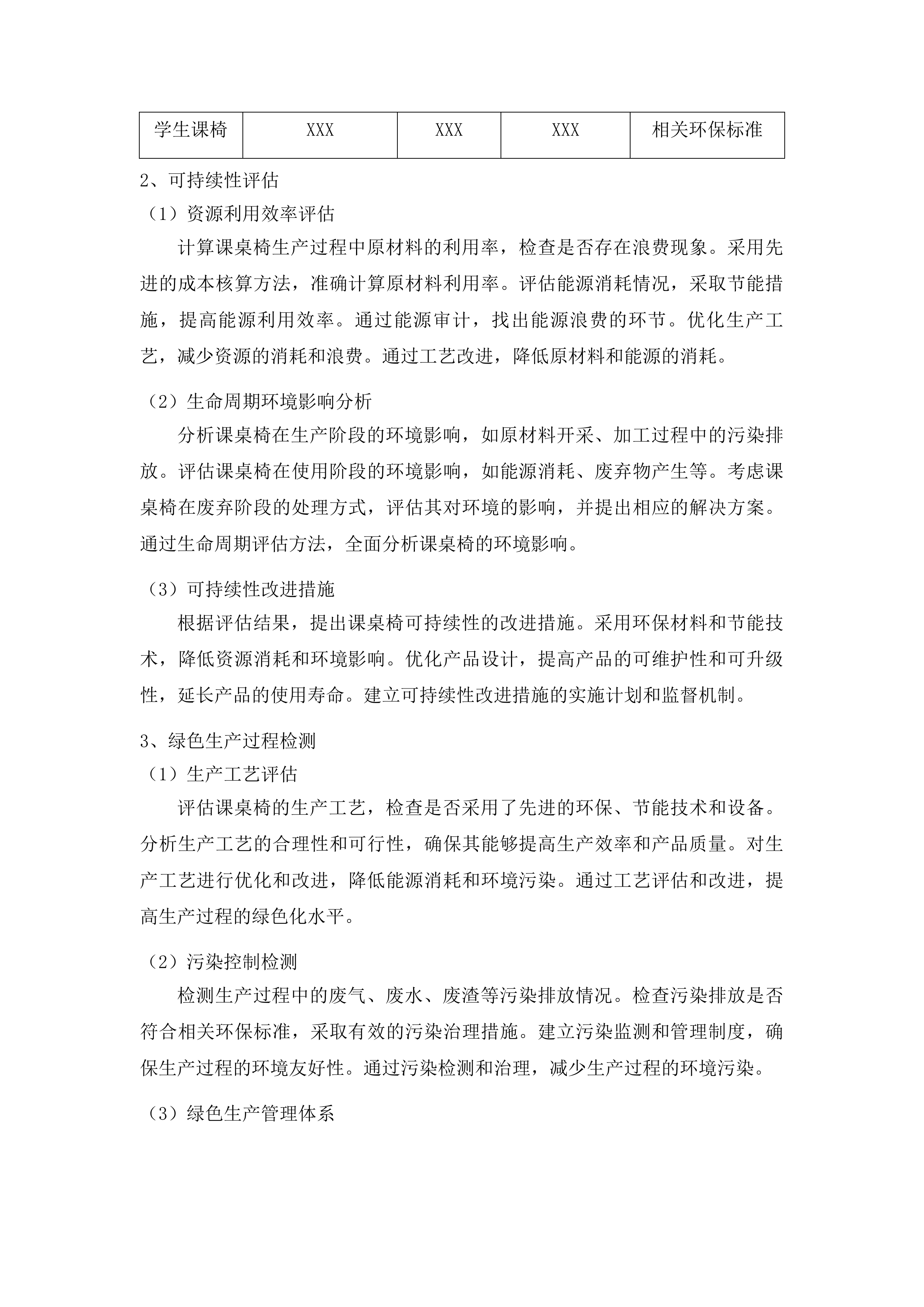 2025年义务教育学校学生桌椅采购项目投标方案.docx 第14页