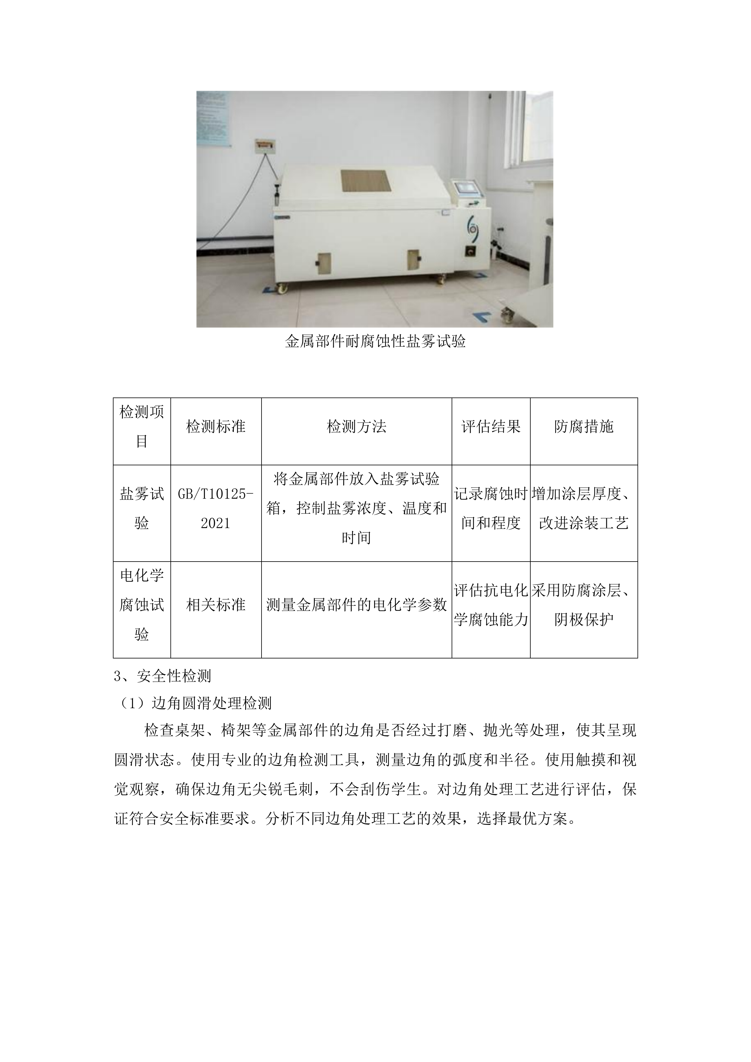 2025年义务教育学校学生桌椅采购项目投标方案.docx 第6页