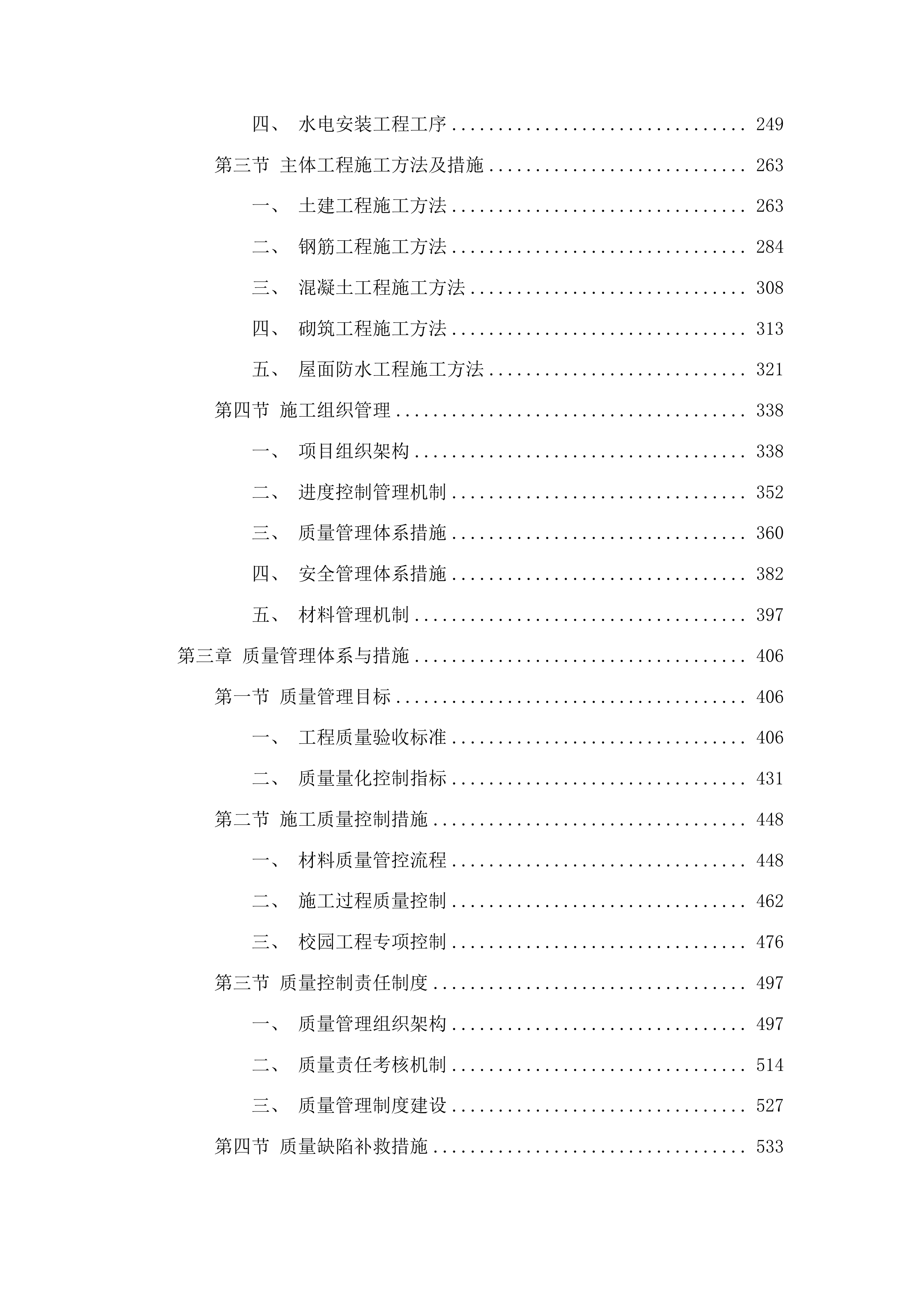 乌兰图嘎镇蒙古族中心小学校园场地及校舍改造提升项目投标方案.docx 第2页