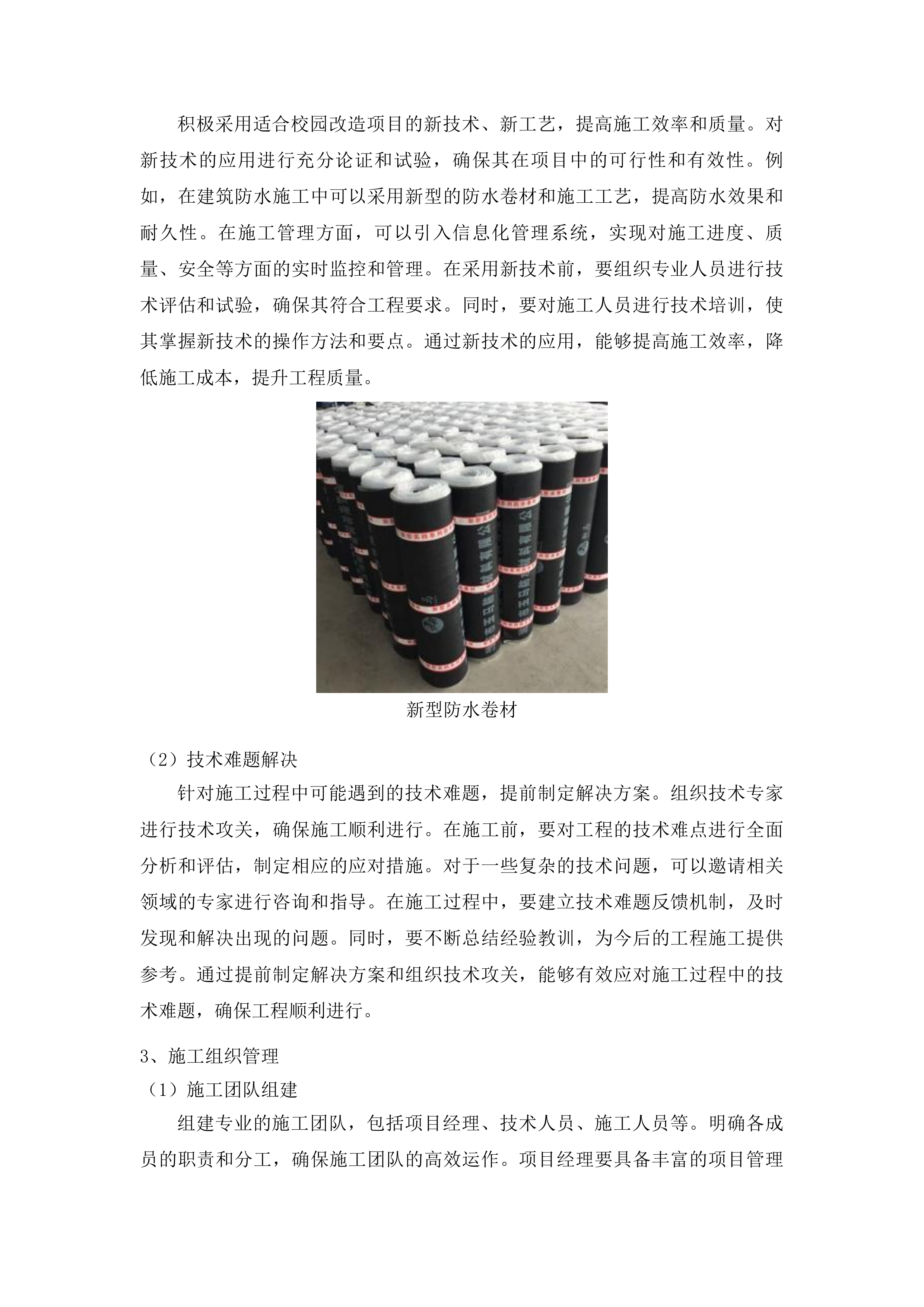 乌兰图嘎镇蒙古族中心小学校园场地及校舍改造提升项目投标方案.docx 第12页