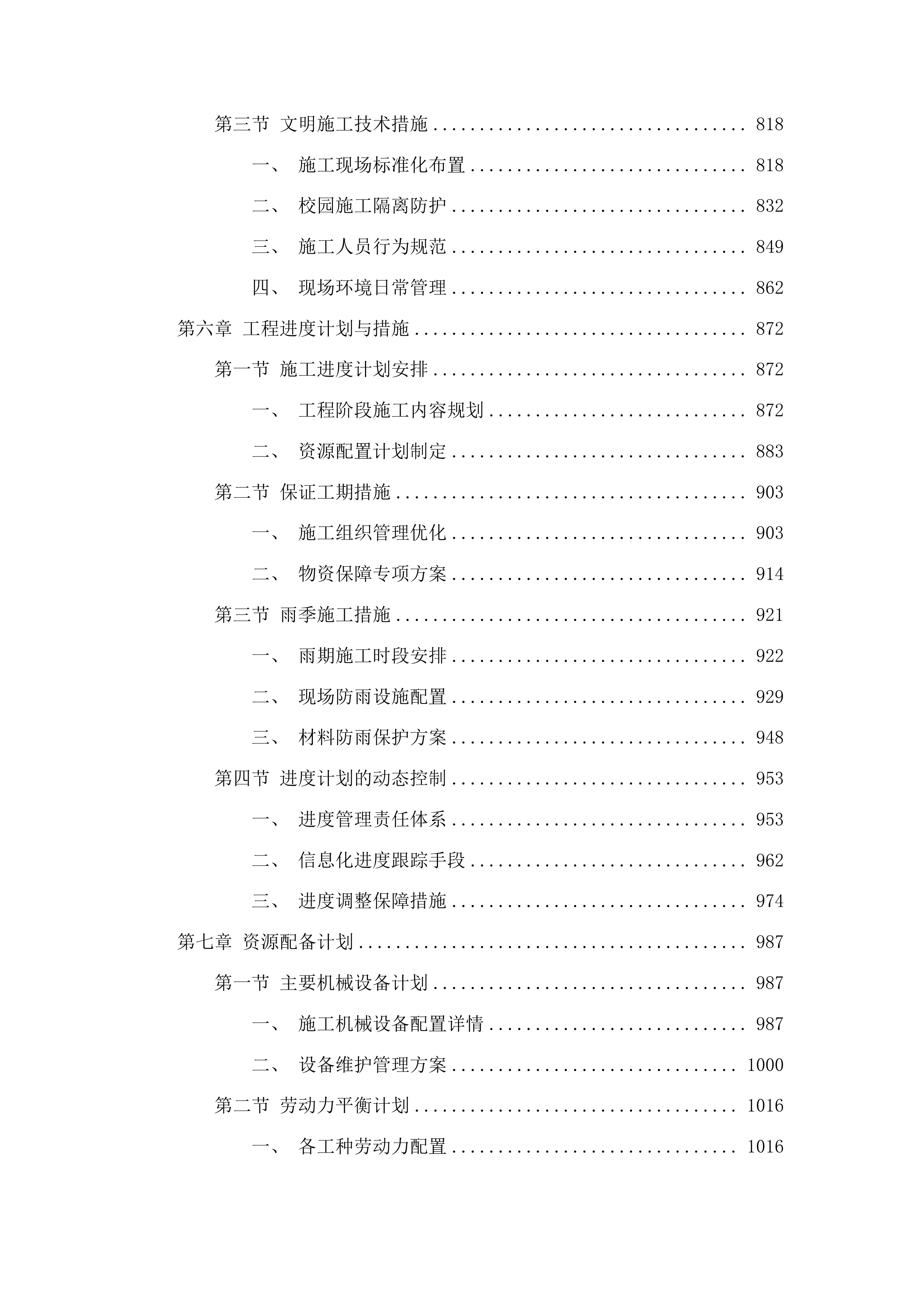 乌兰图嘎镇蒙古族中心小学校园场地及校舍改造提升项目投标方案.docx 第4页