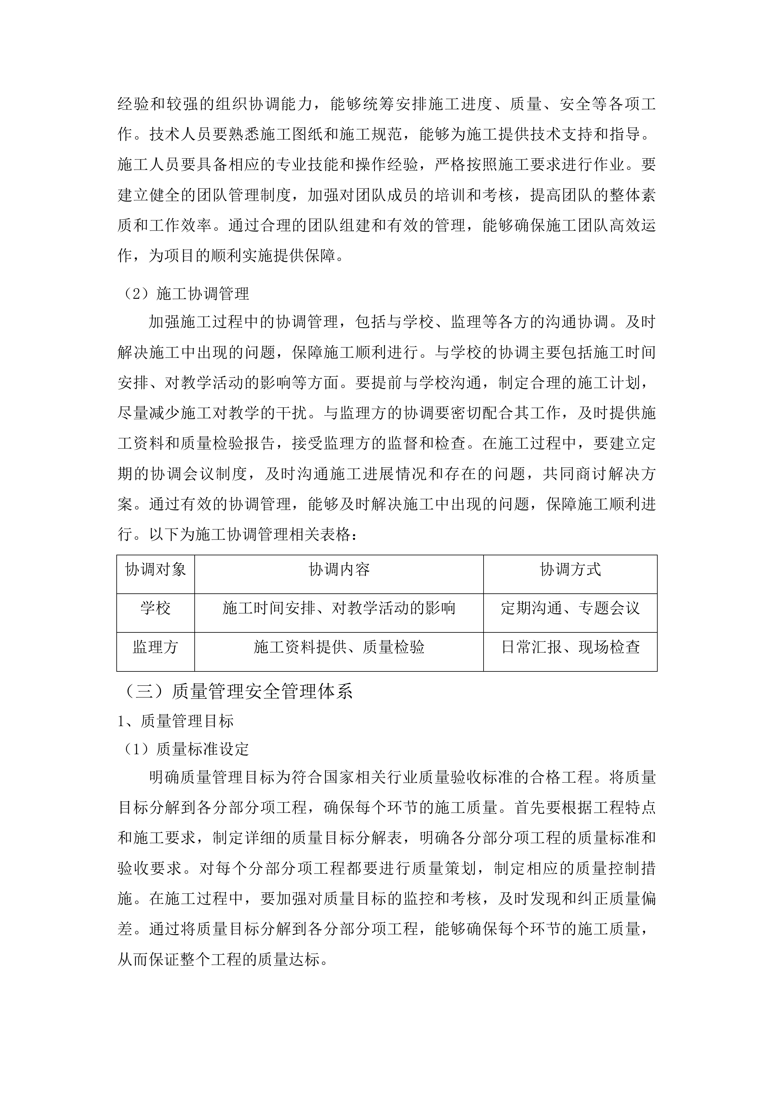 乌兰图嘎镇蒙古族中心小学校园场地及校舍改造提升项目投标方案.docx 第13页