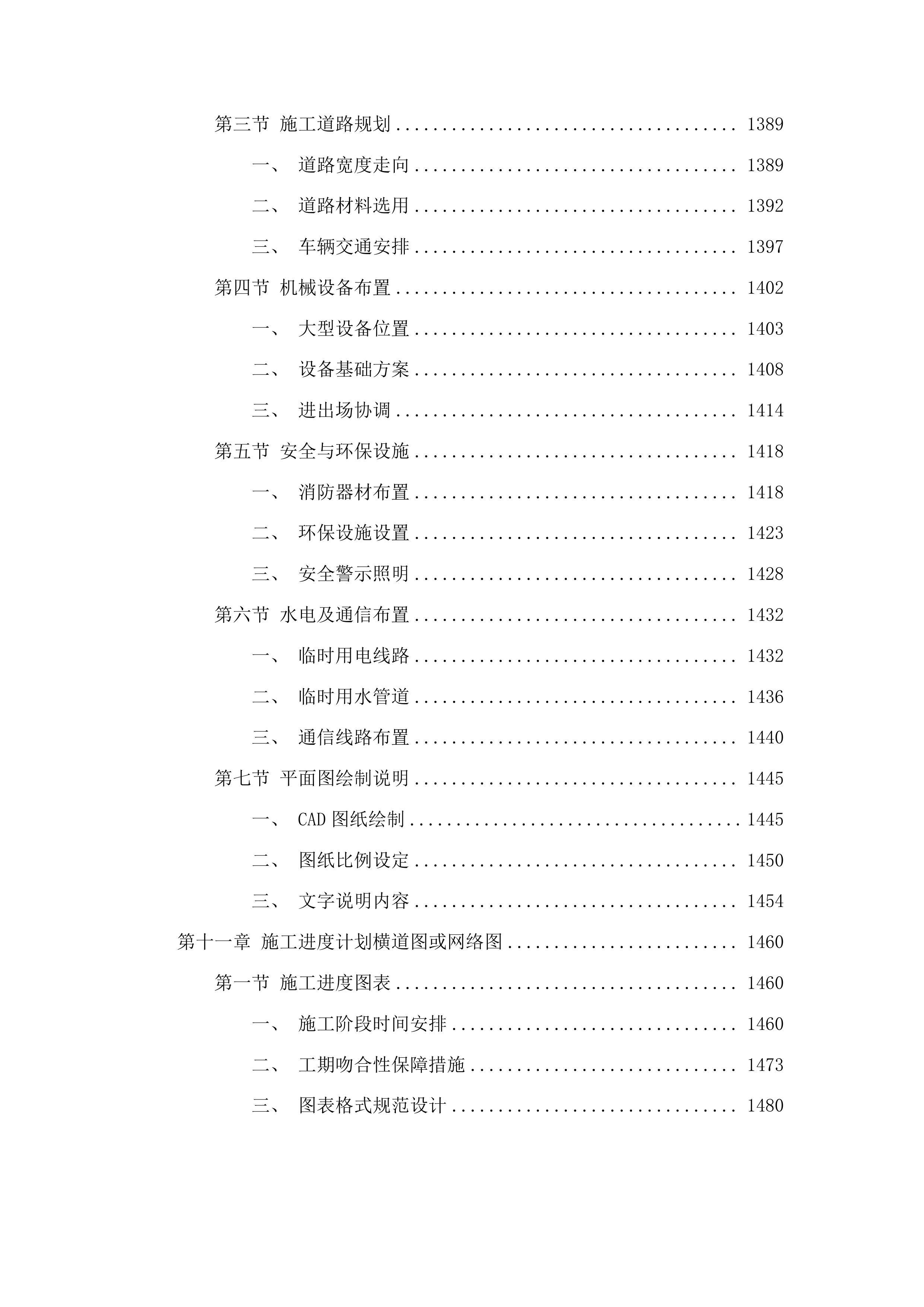乌兰图嘎镇蒙古族中心小学校园场地及校舍改造提升项目投标方案.docx 第7页