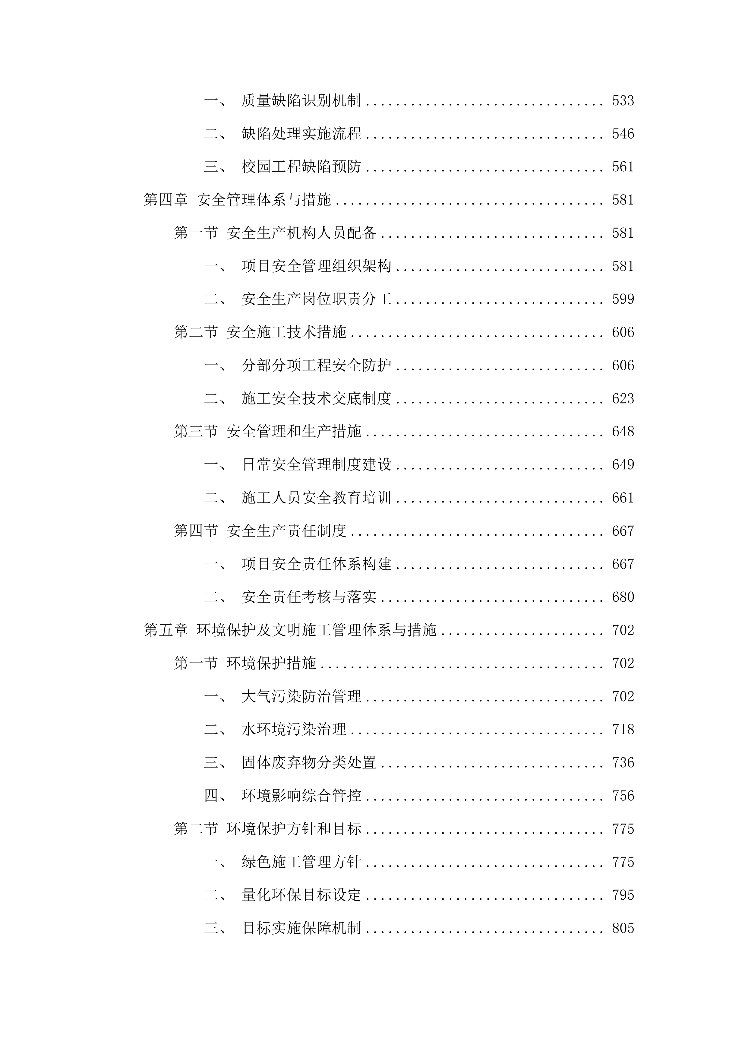 乌兰图嘎镇蒙古族中心小学校园场地及校舍改造提升项目投标方案.docx 第3页