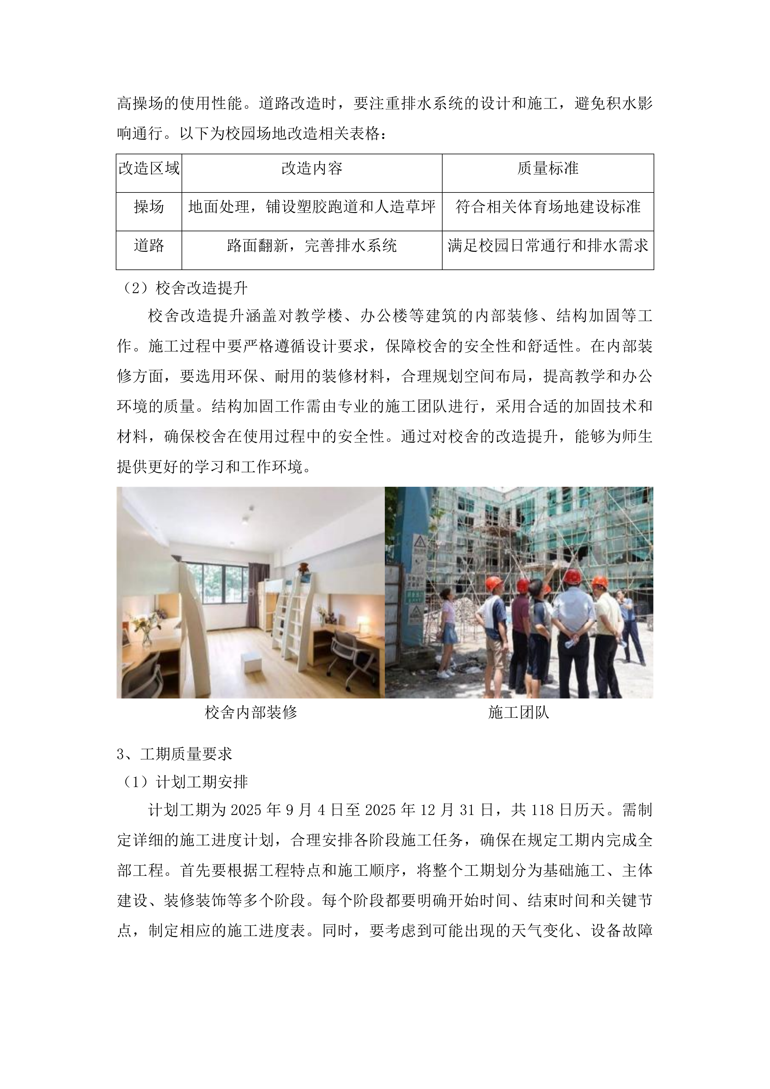 乌兰图嘎镇蒙古族中心小学校园场地及校舍改造提升项目投标方案.docx 第9页