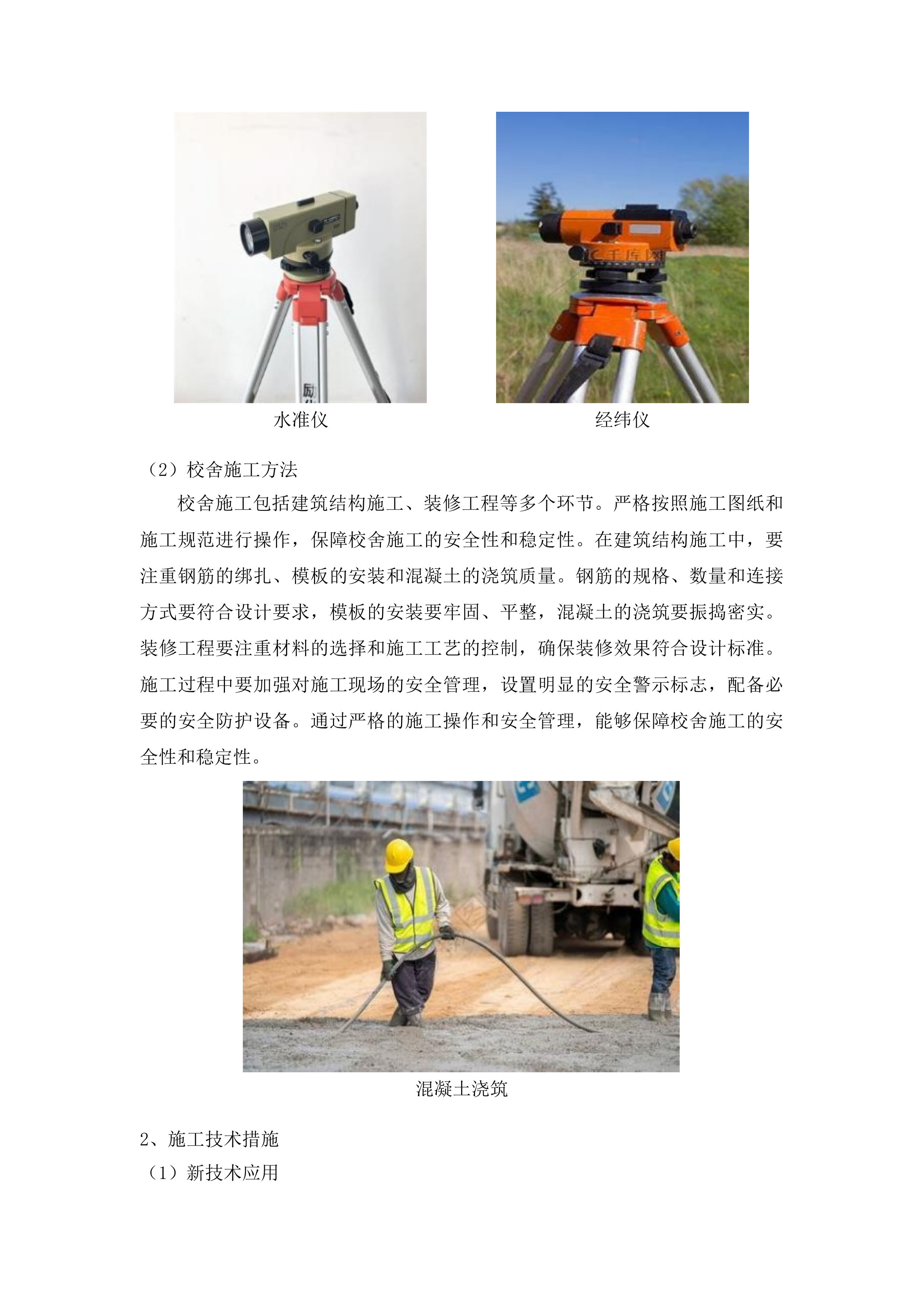 乌兰图嘎镇蒙古族中心小学校园场地及校舍改造提升项目投标方案.docx 第11页