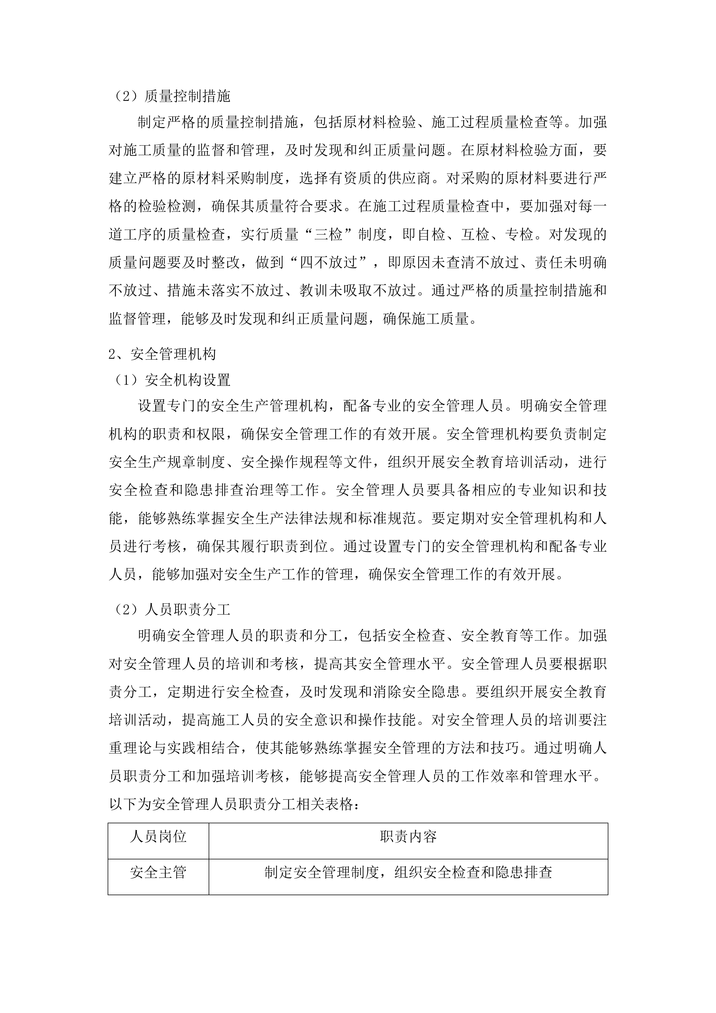 乌兰图嘎镇蒙古族中心小学校园场地及校舍改造提升项目投标方案.docx 第14页