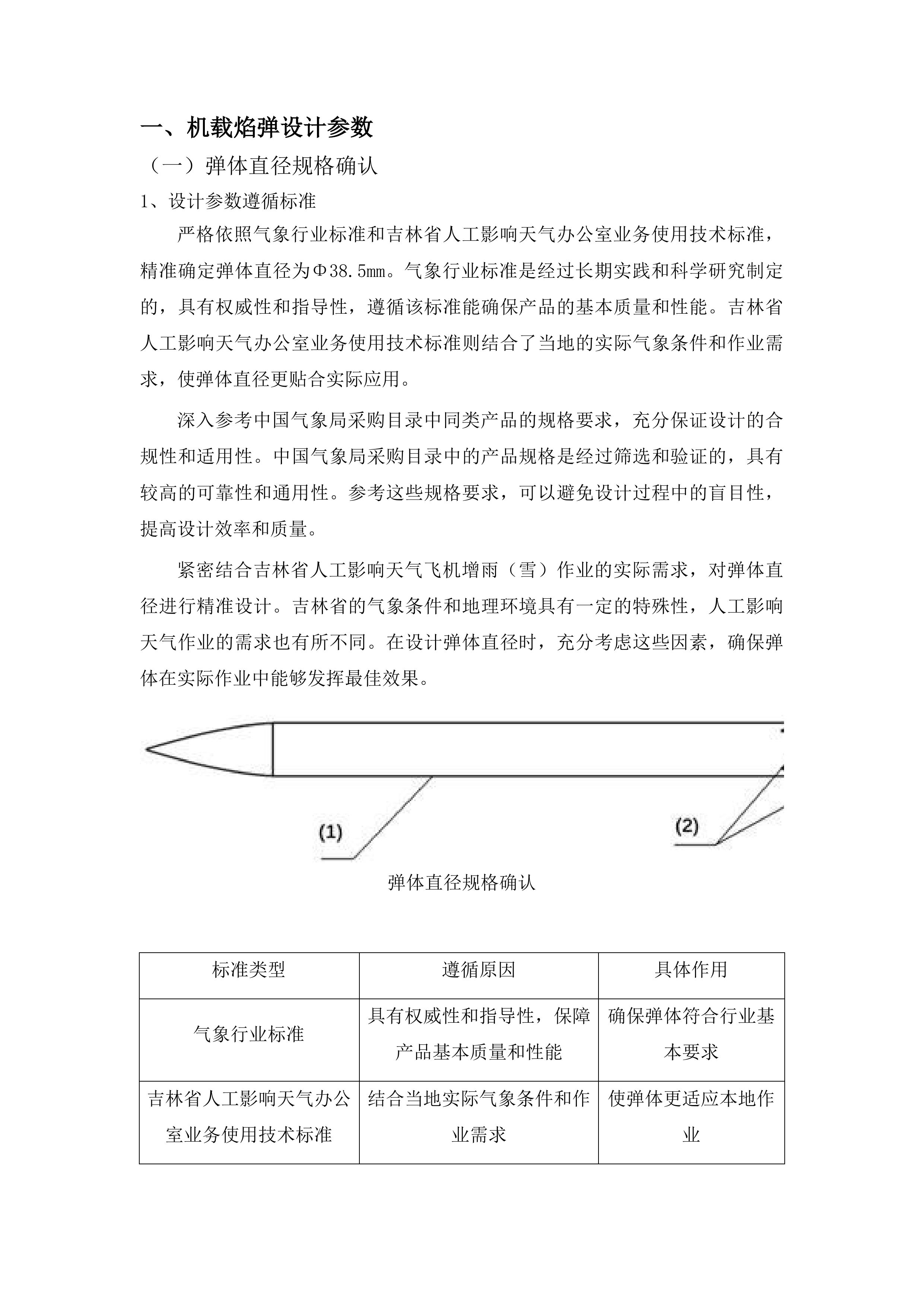 2025年人工影响天气机载焰弹政府采购项目投标方案.docx 第5页