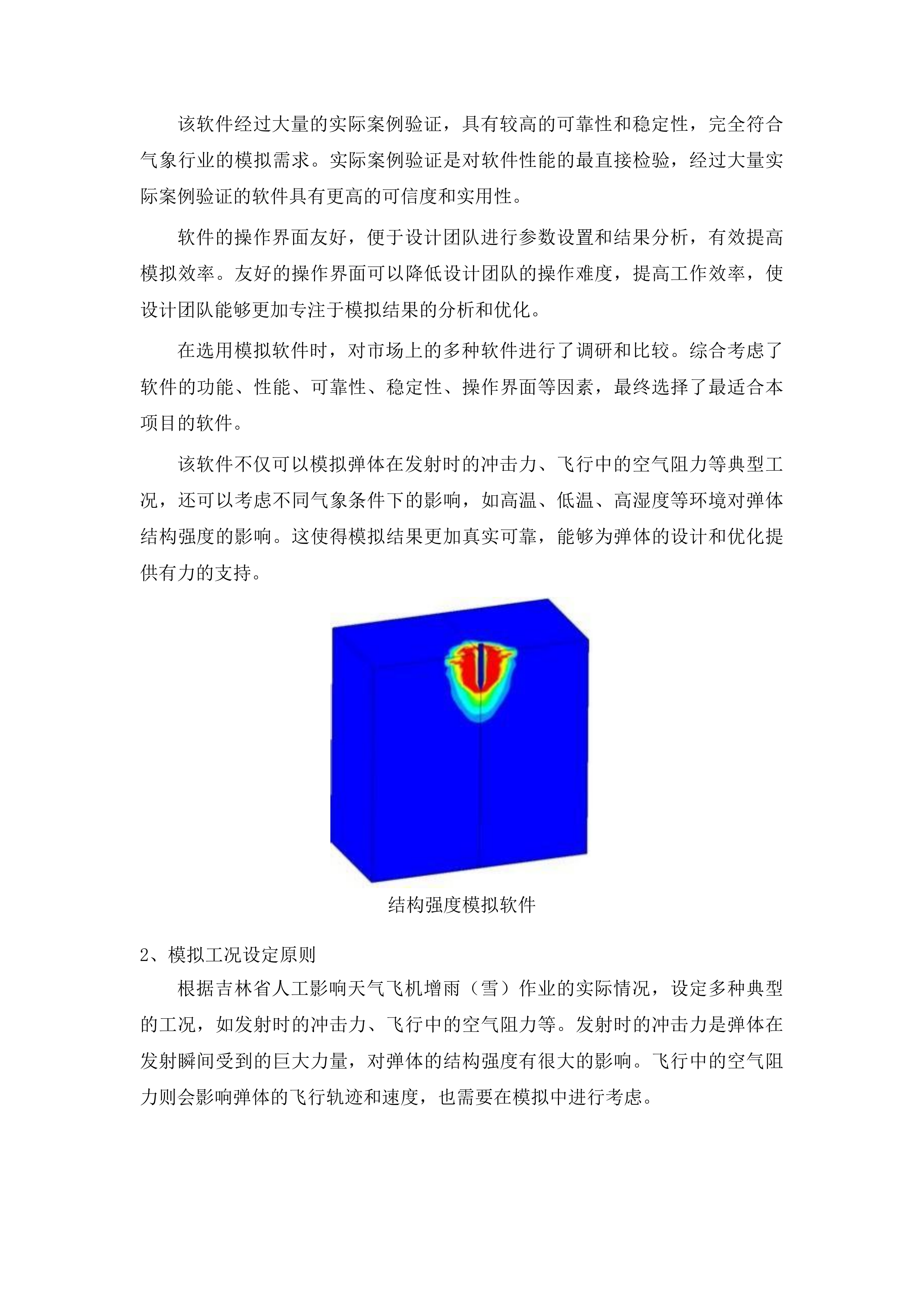 2025年人工影响天气机载焰弹政府采购项目投标方案.docx 第8页